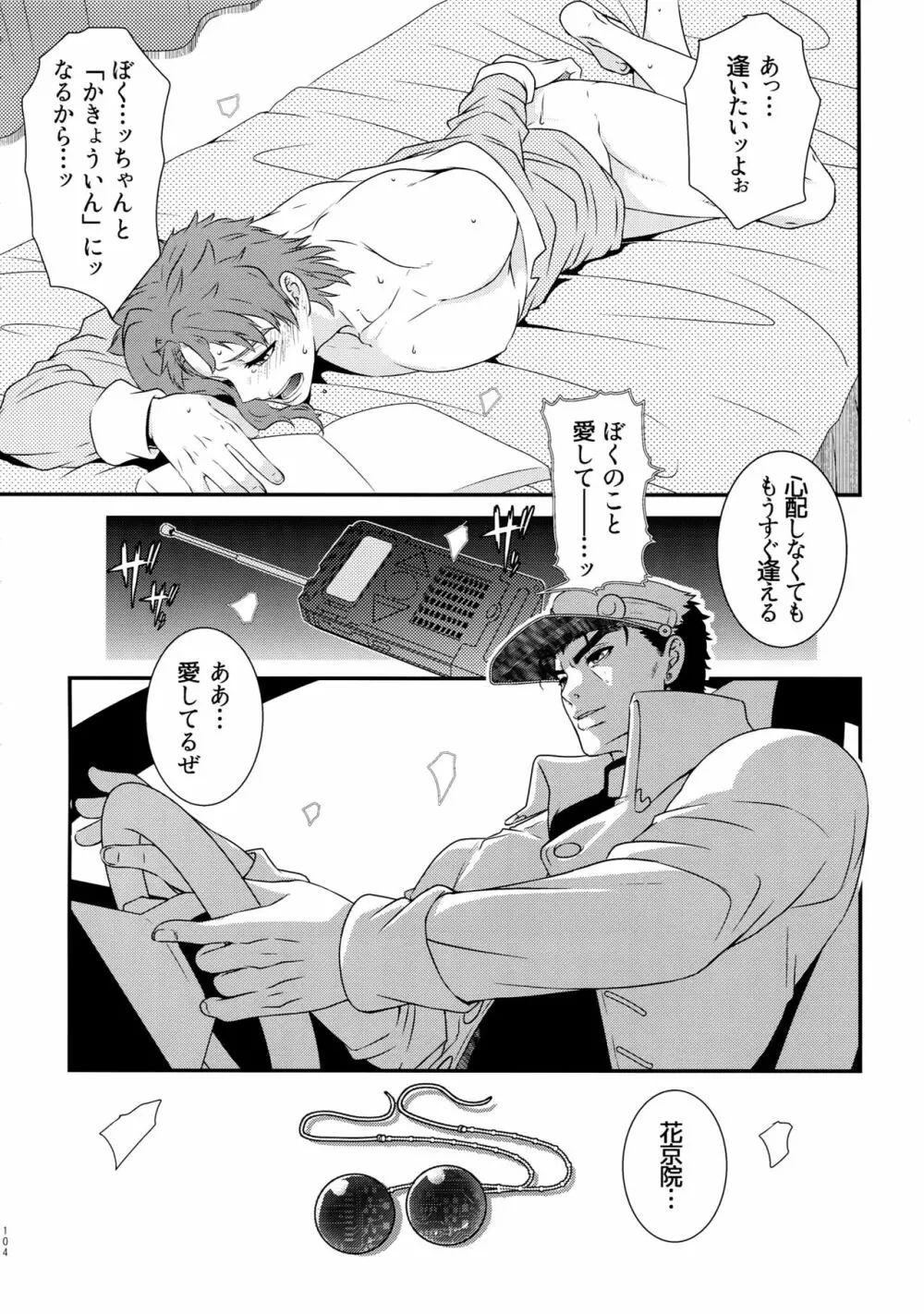 BEAST TRAIL 承花再録本 Page.103