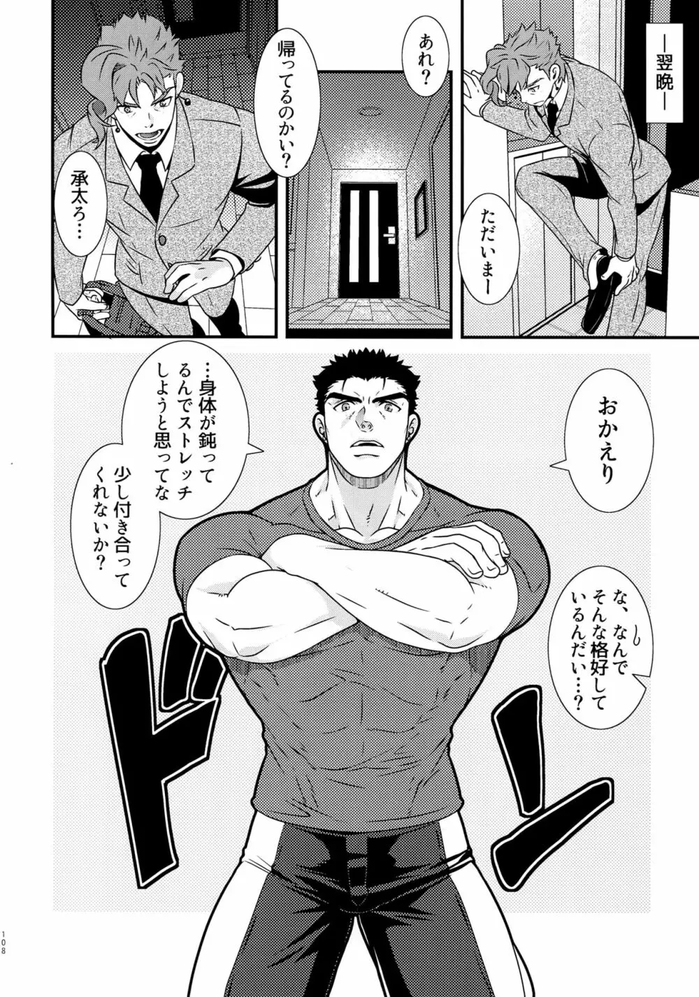 BEAST TRAIL 承花再録本 Page.107