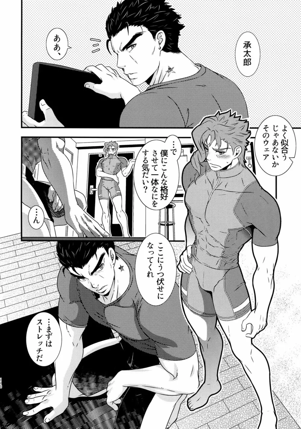 BEAST TRAIL 承花再録本 Page.109