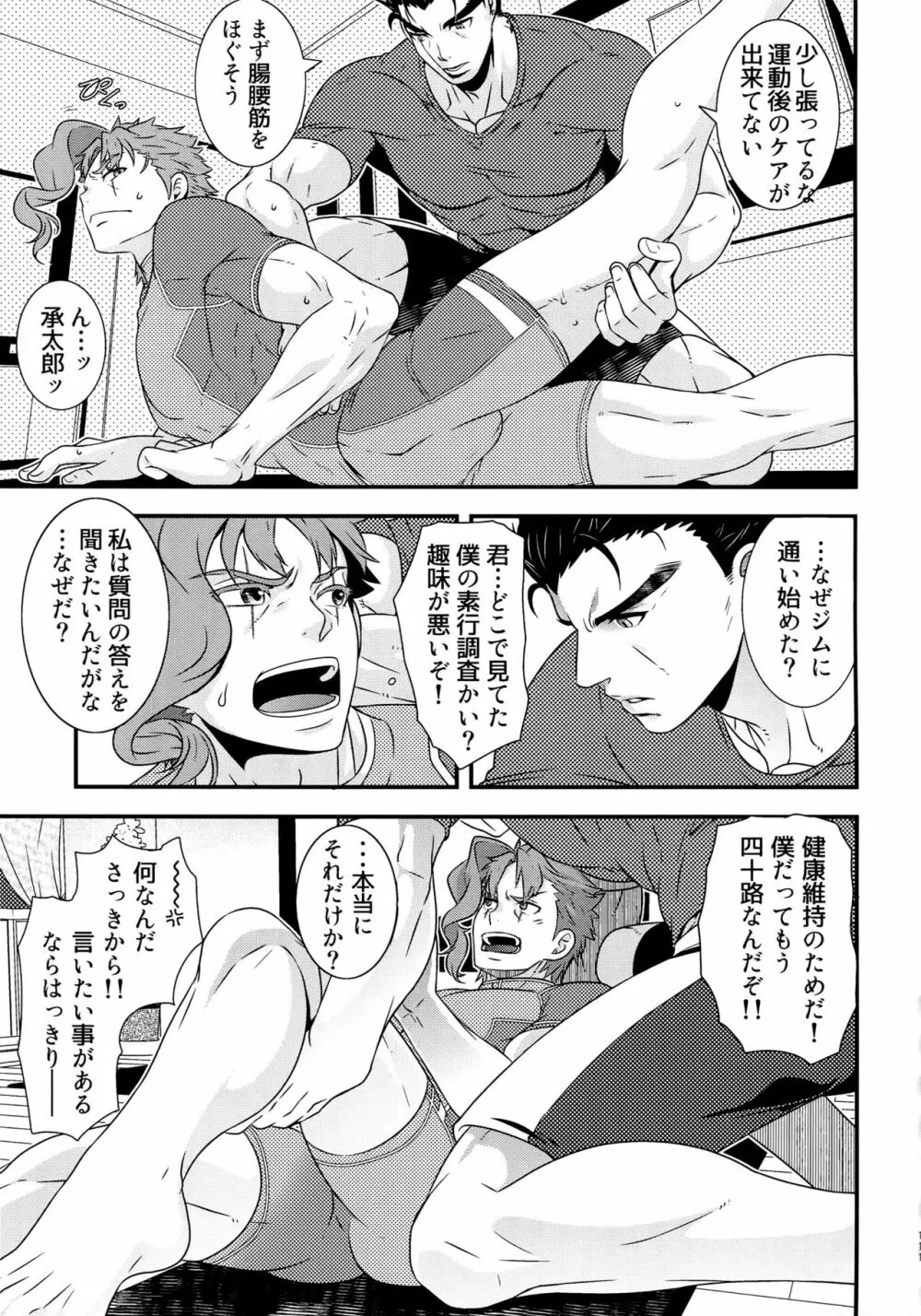 BEAST TRAIL 承花再録本 Page.110