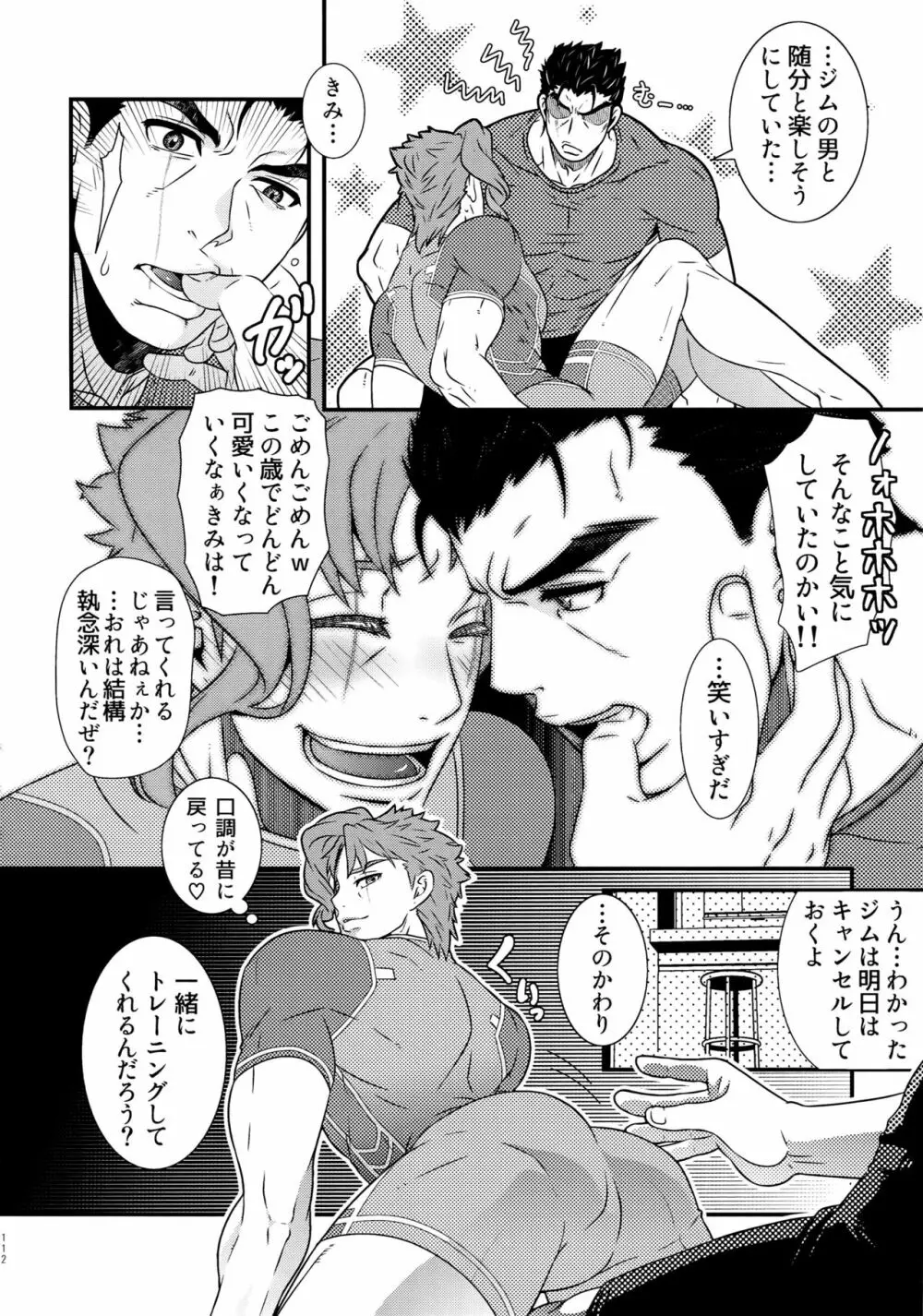 BEAST TRAIL 承花再録本 Page.111