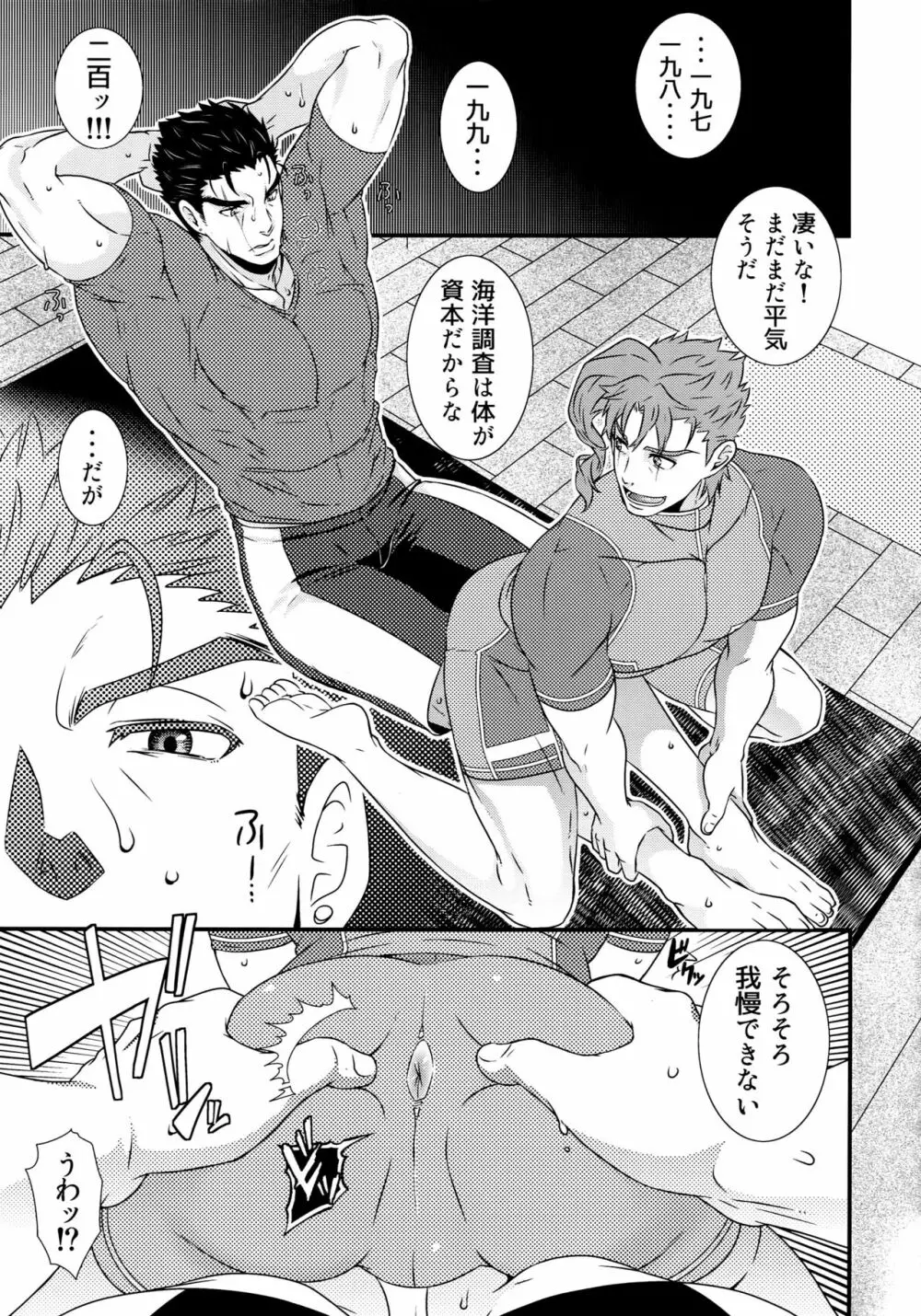 BEAST TRAIL 承花再録本 Page.112