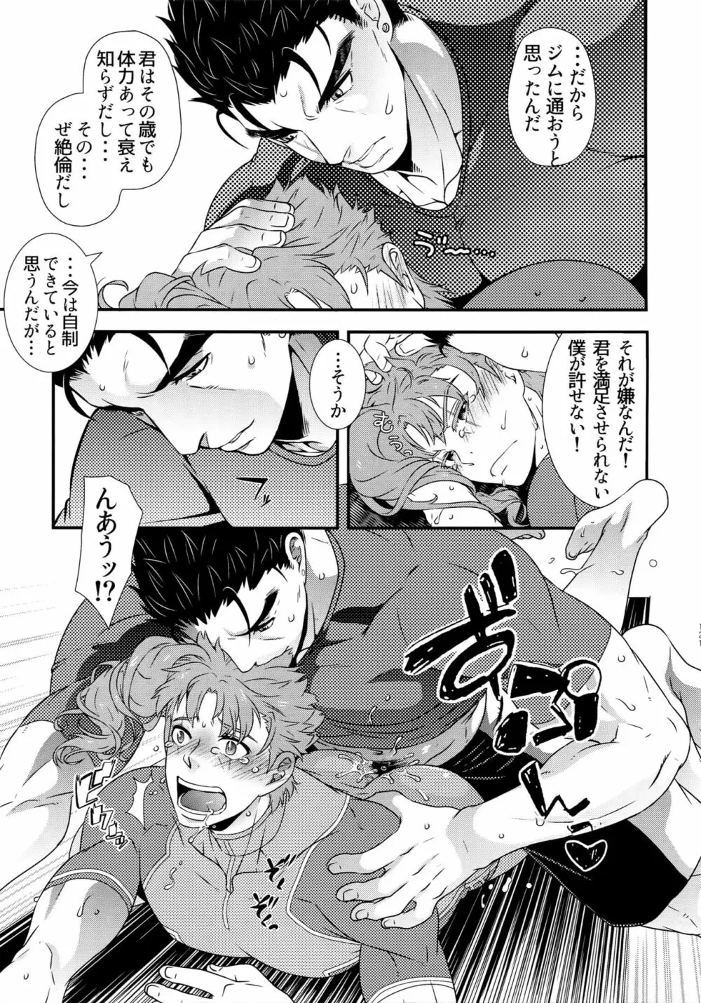 BEAST TRAIL 承花再録本 Page.120