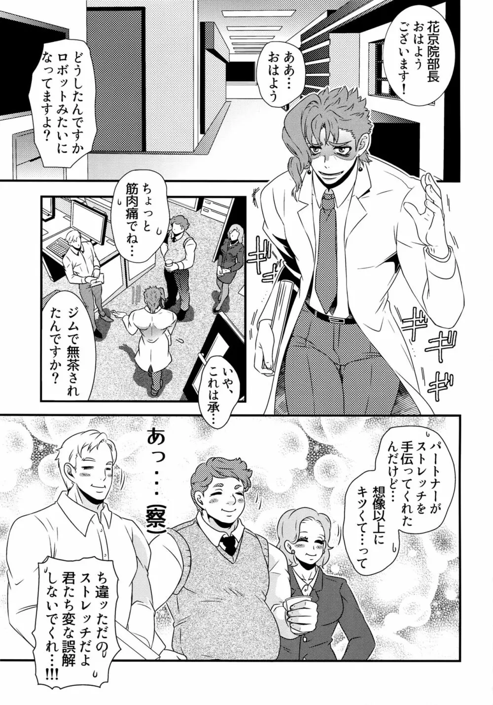 BEAST TRAIL 承花再録本 Page.122