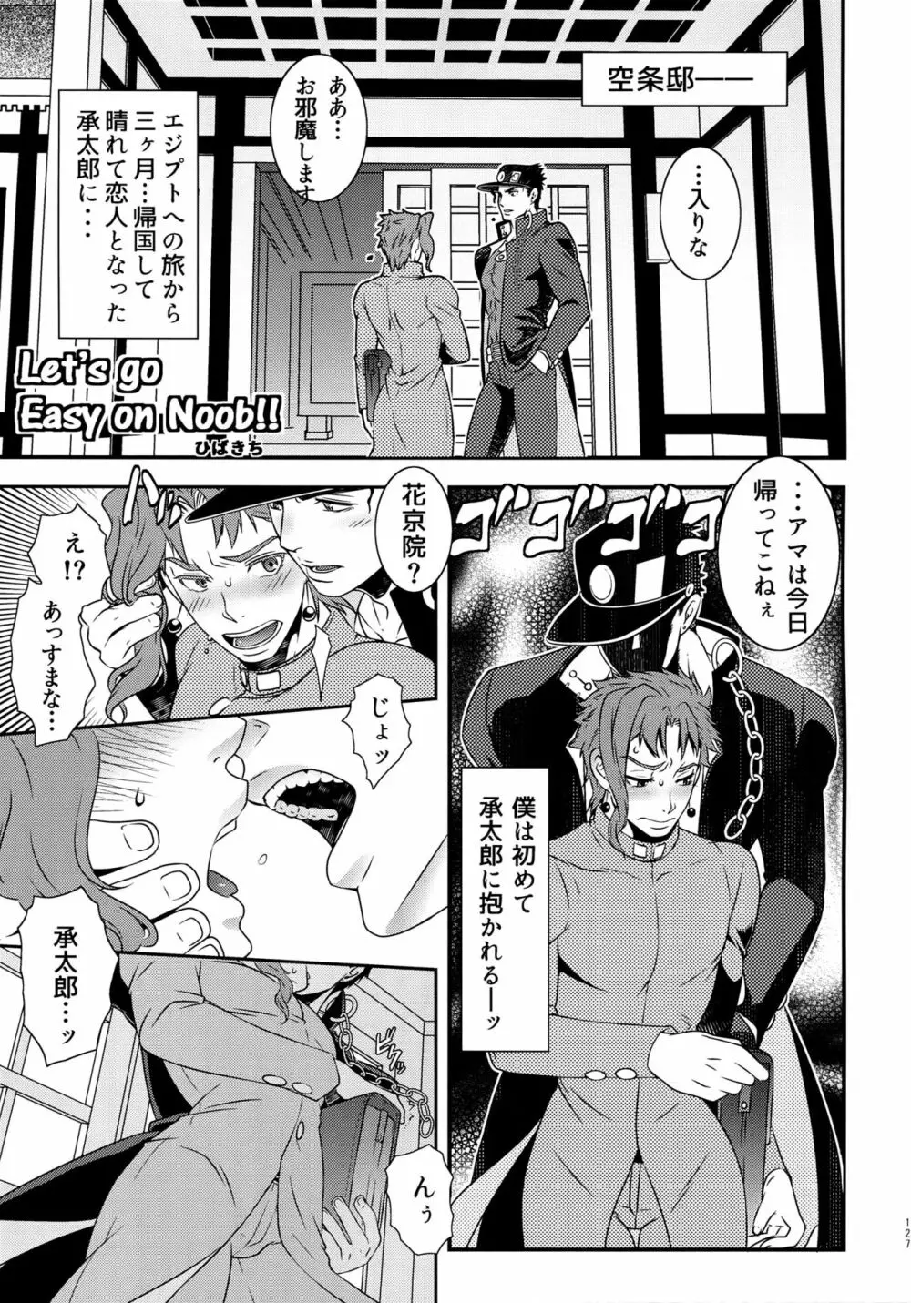 BEAST TRAIL 承花再録本 Page.126