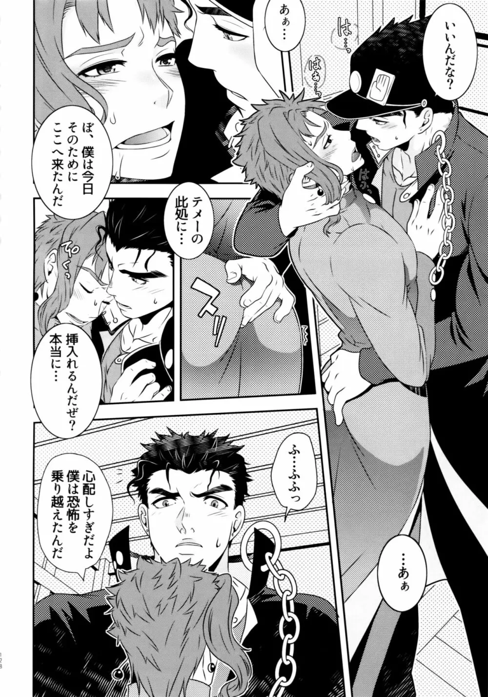 BEAST TRAIL 承花再録本 Page.127