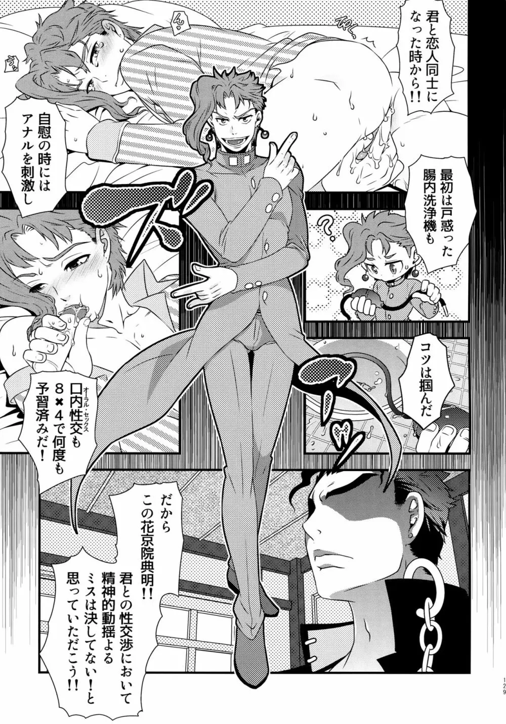 BEAST TRAIL 承花再録本 Page.128