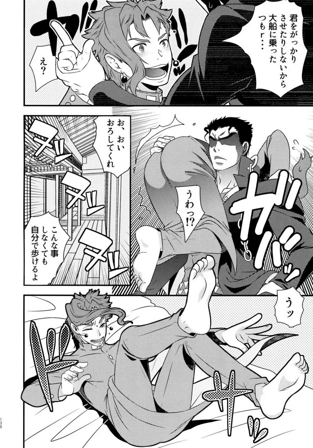 BEAST TRAIL 承花再録本 Page.129