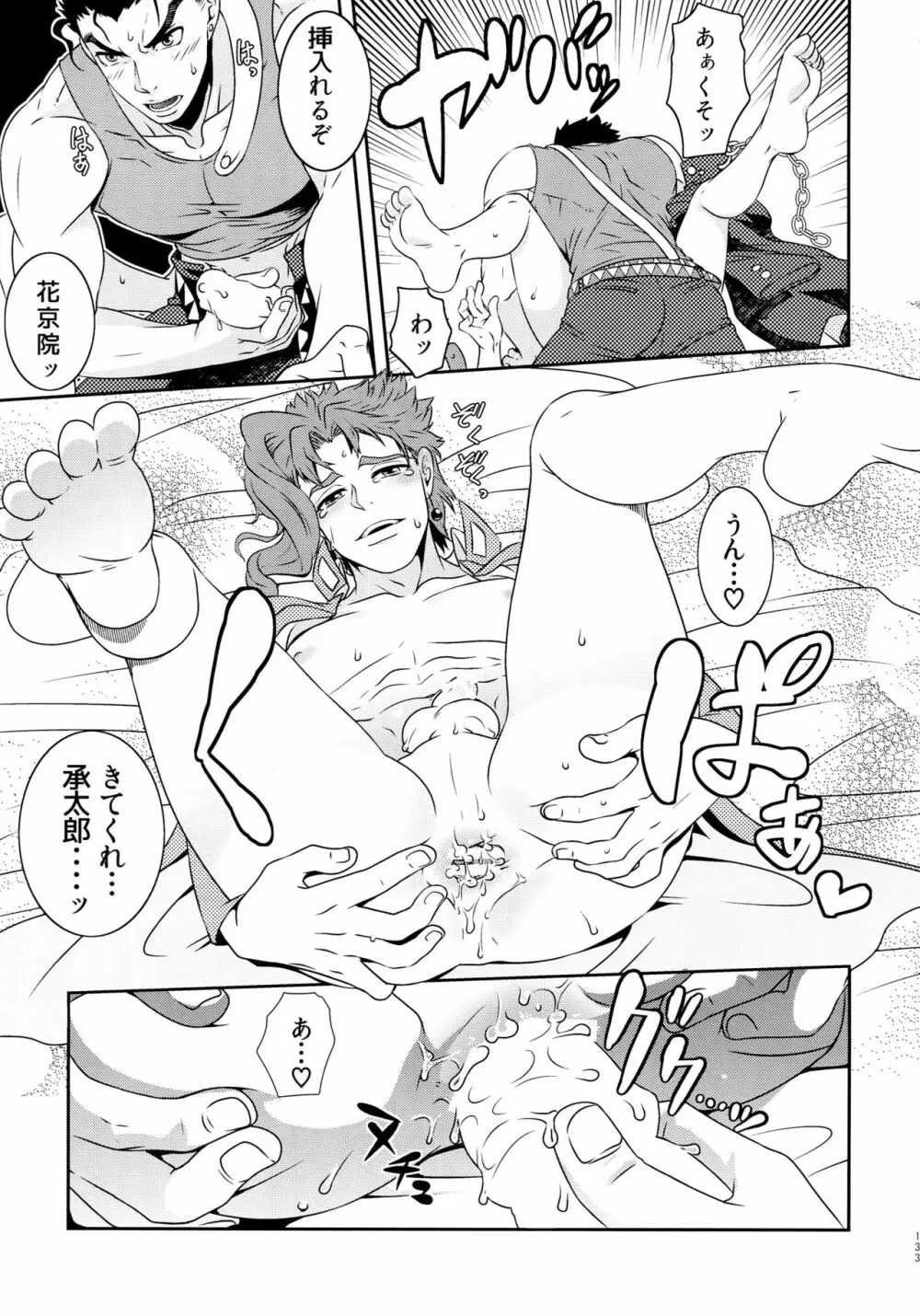 BEAST TRAIL 承花再録本 Page.132