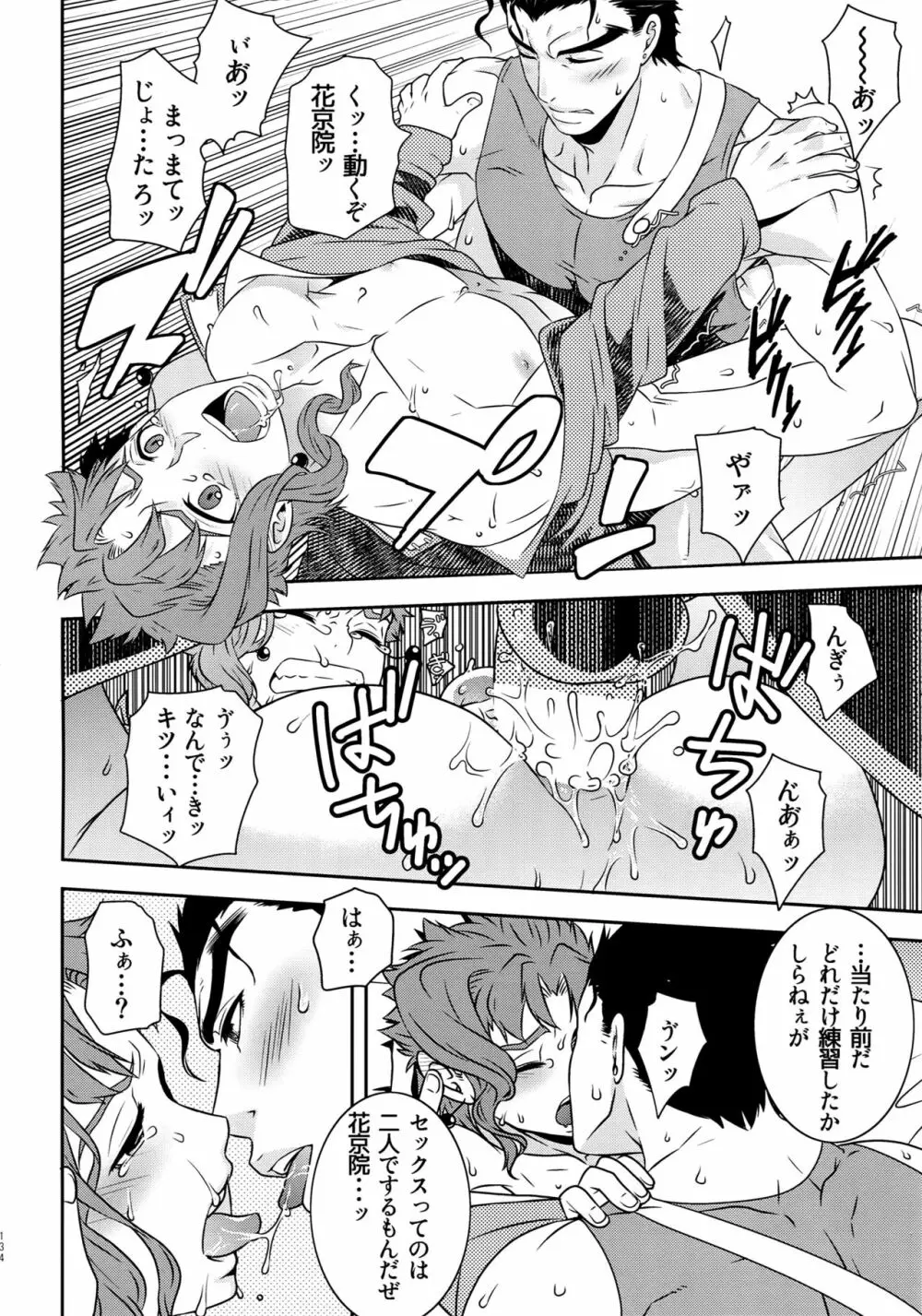 BEAST TRAIL 承花再録本 Page.133