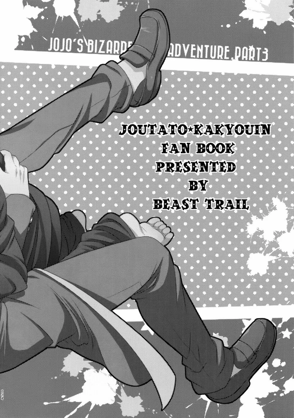 BEAST TRAIL 承花再録本 Page.23