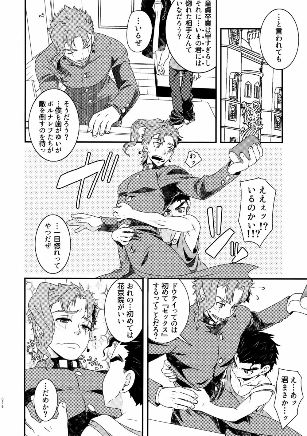 BEAST TRAIL 承花再録本 Page.27