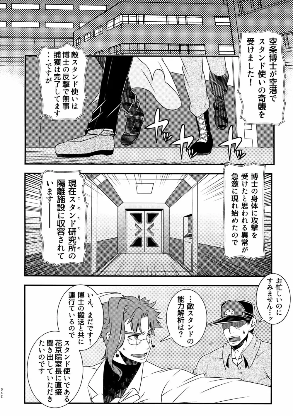 BEAST TRAIL 承花再録本 Page.41