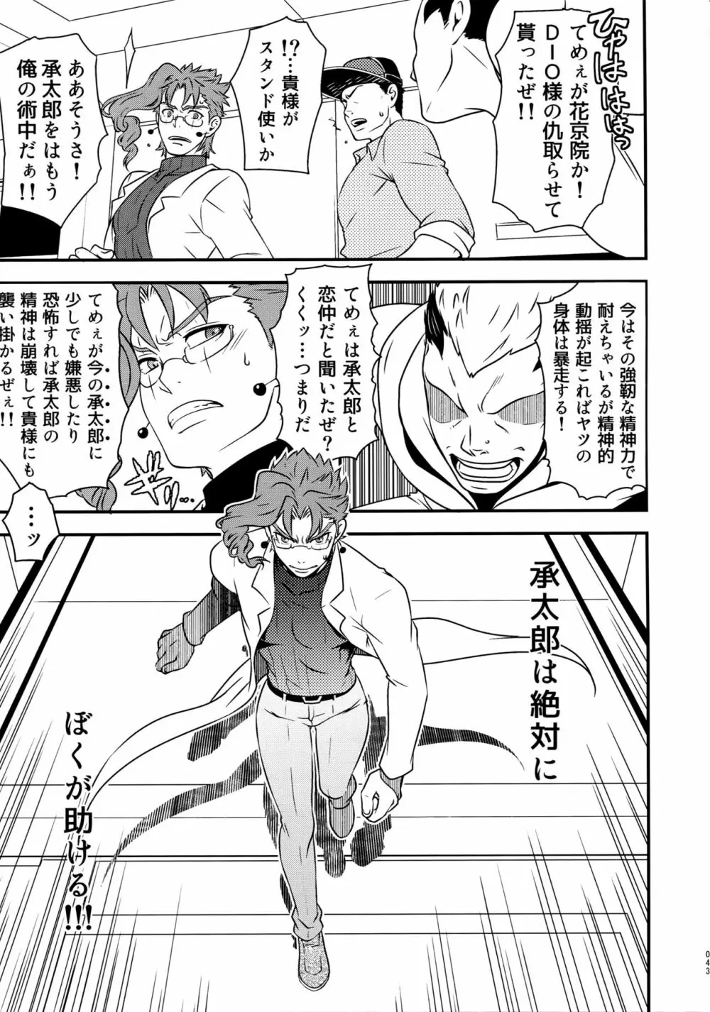 BEAST TRAIL 承花再録本 Page.42