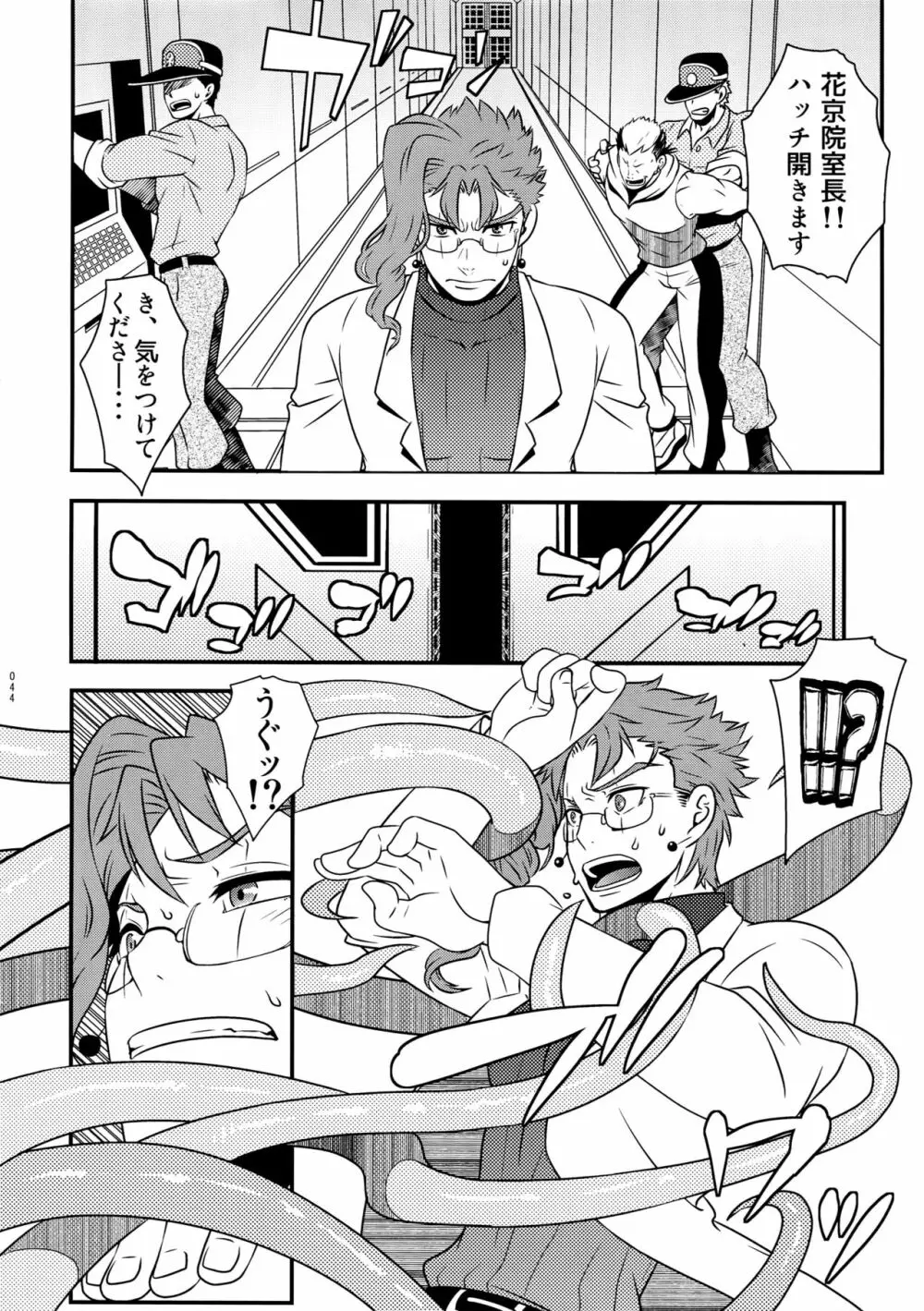 BEAST TRAIL 承花再録本 Page.43