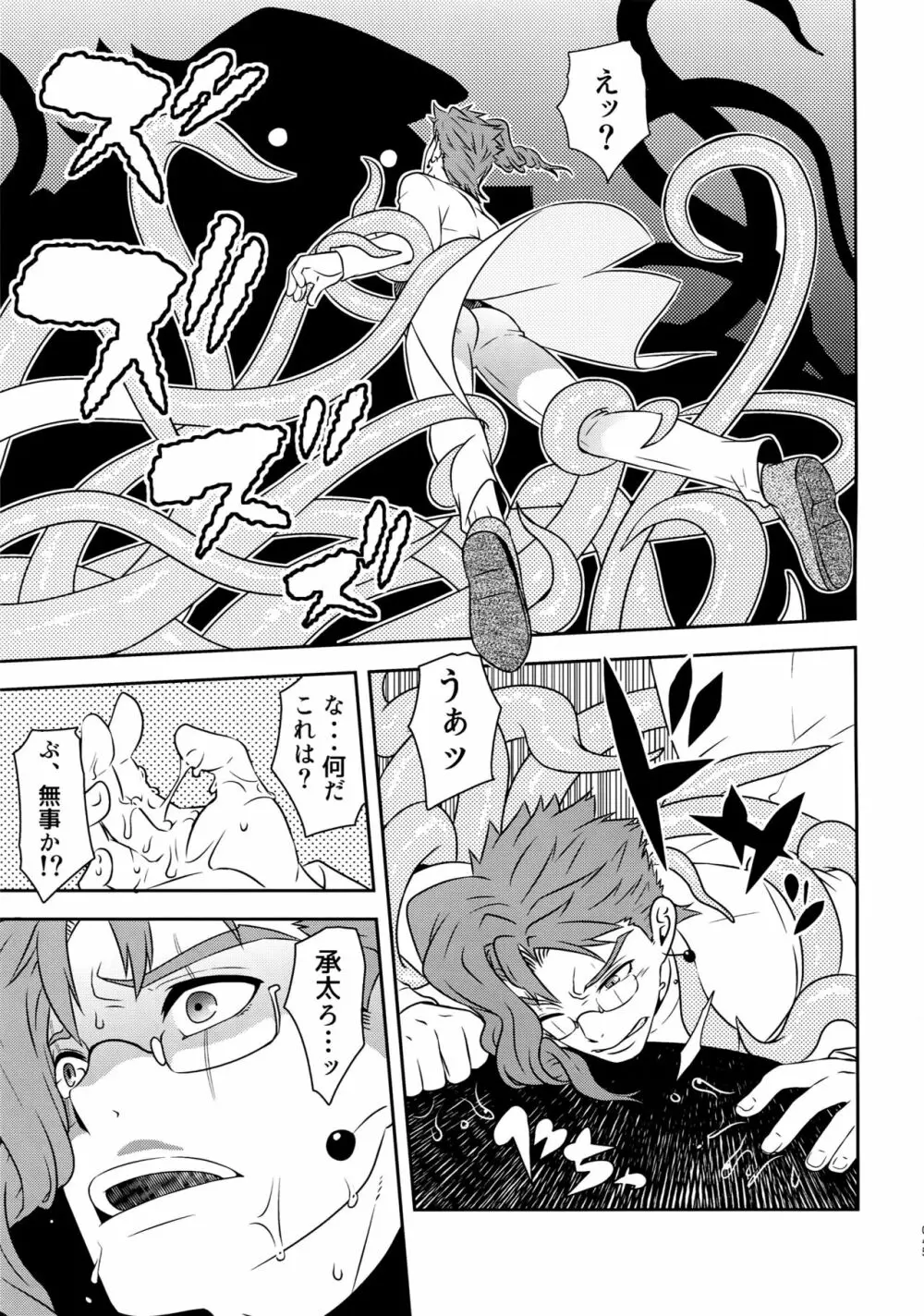 BEAST TRAIL 承花再録本 Page.44