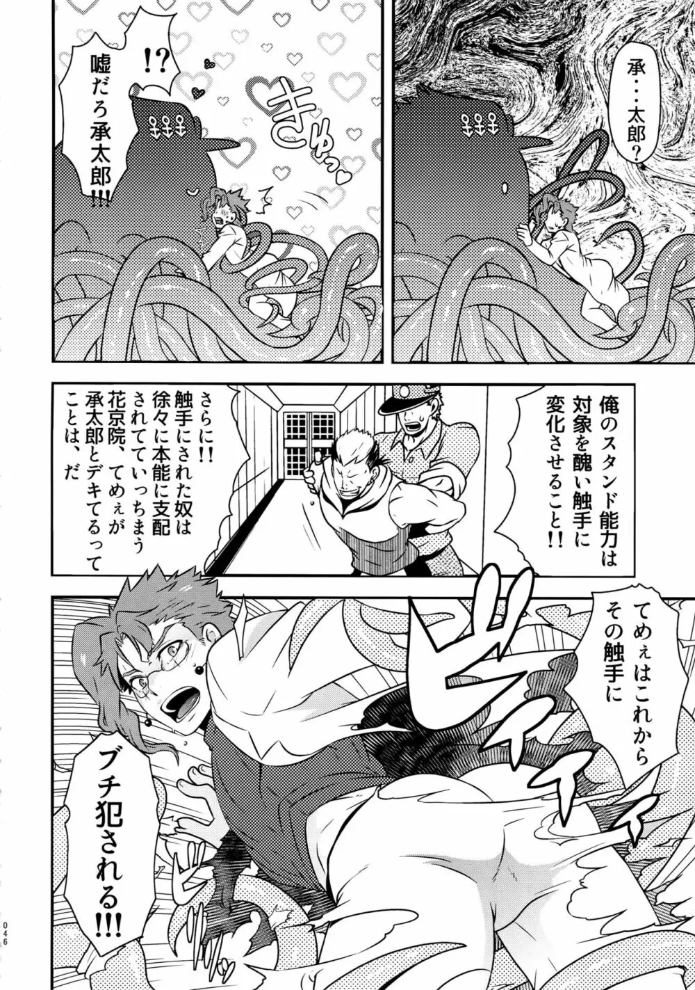 BEAST TRAIL 承花再録本 Page.45