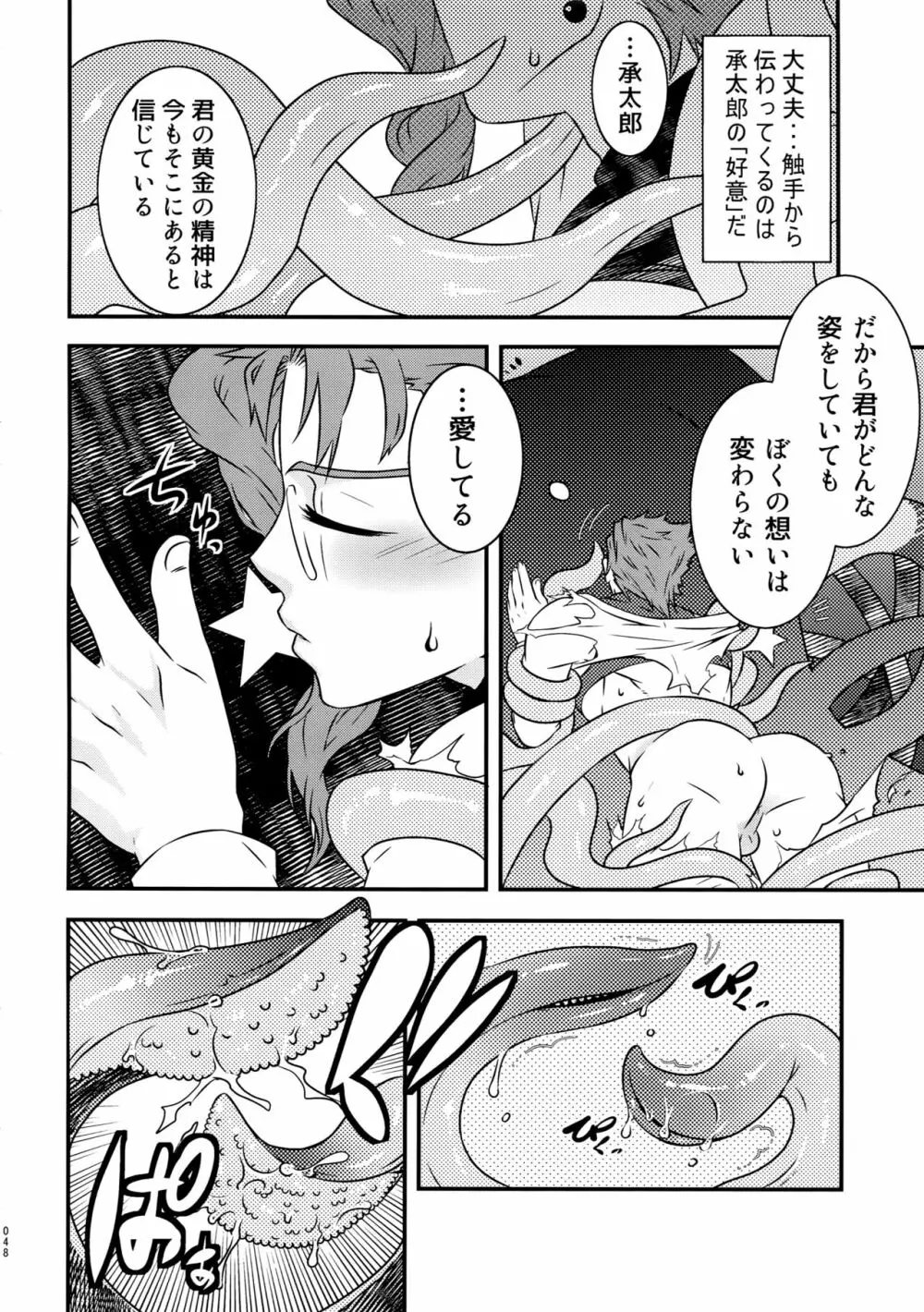 BEAST TRAIL 承花再録本 Page.47