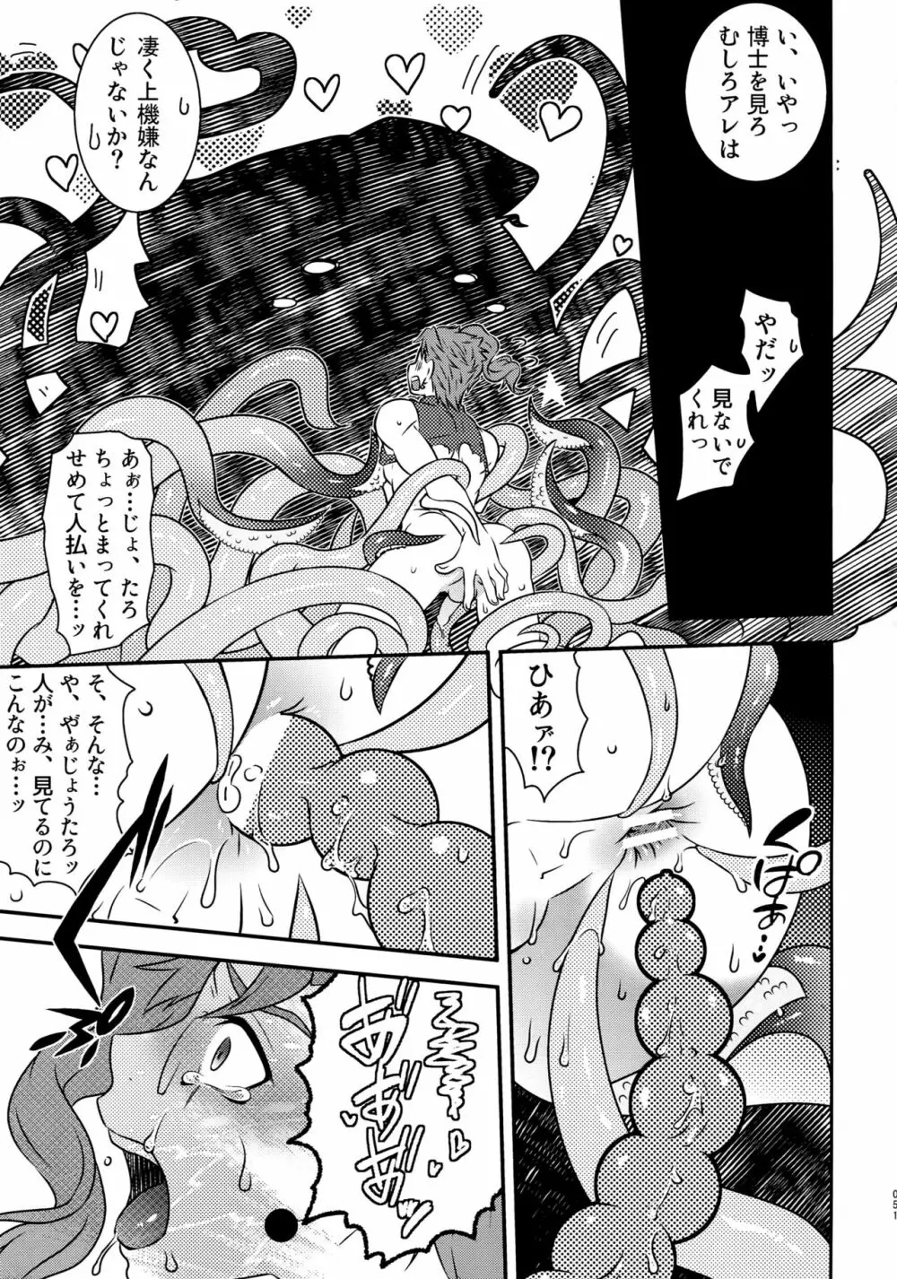 BEAST TRAIL 承花再録本 Page.50