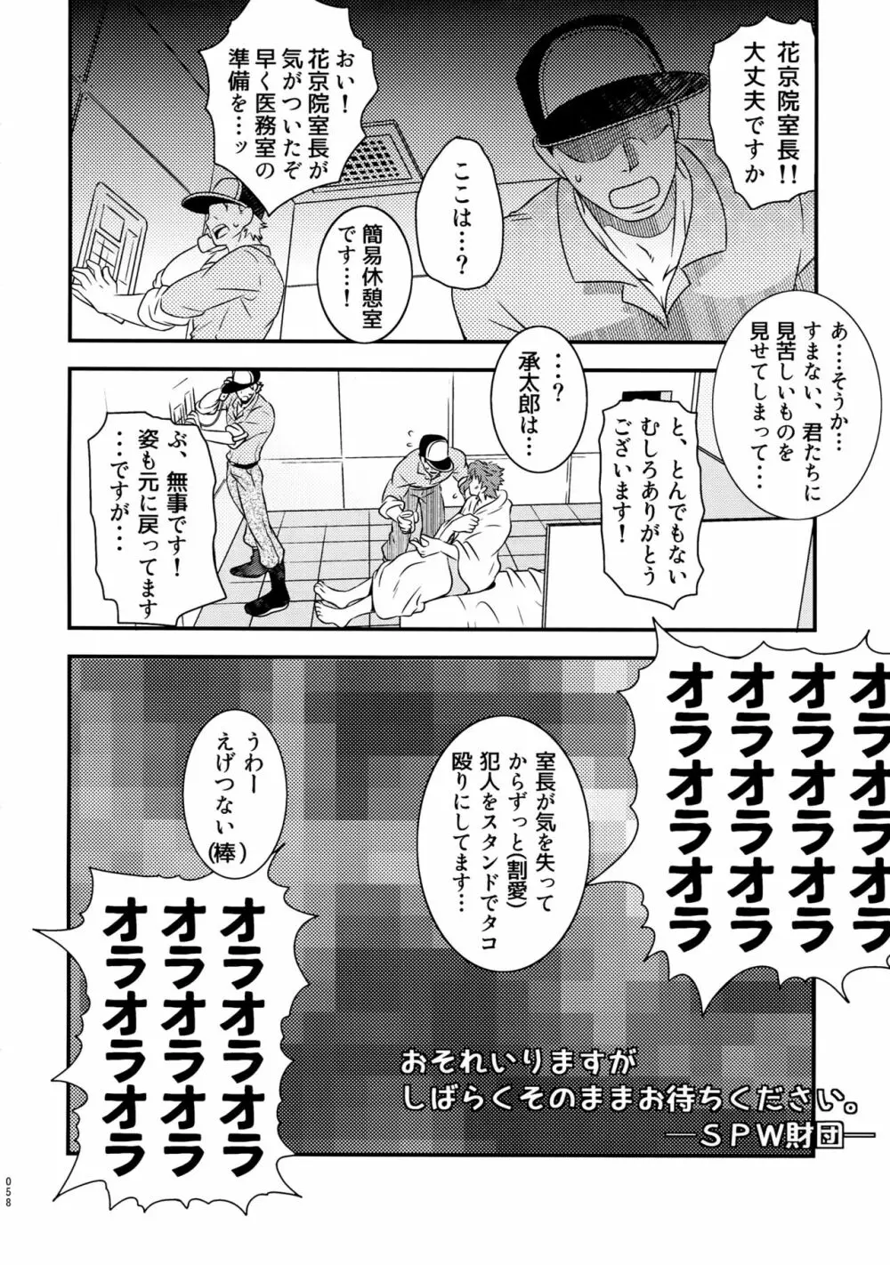 BEAST TRAIL 承花再録本 Page.57