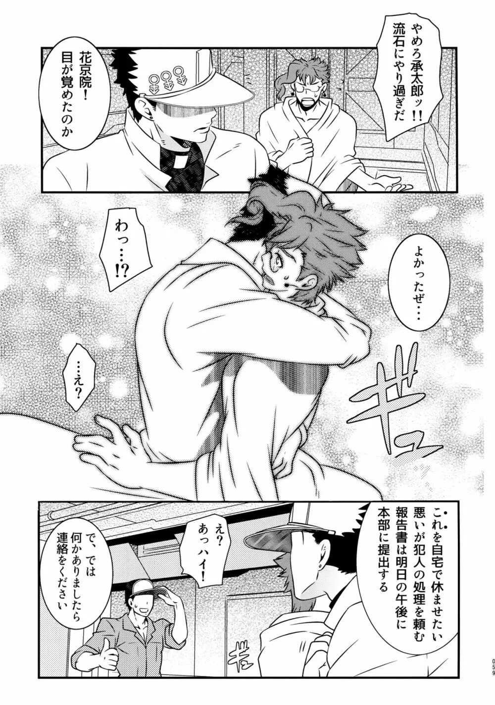 BEAST TRAIL 承花再録本 Page.58