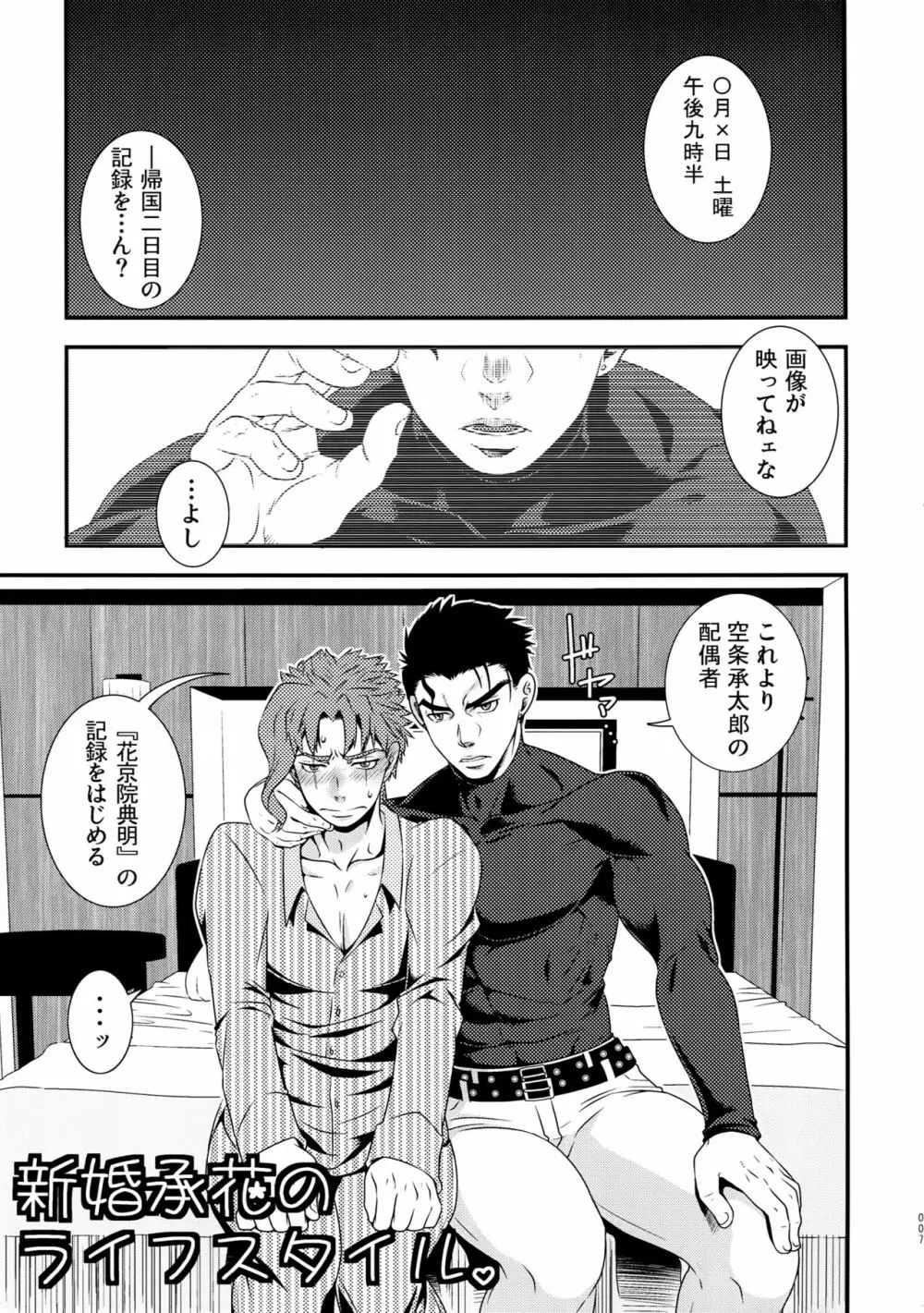 BEAST TRAIL 承花再録本 Page.6