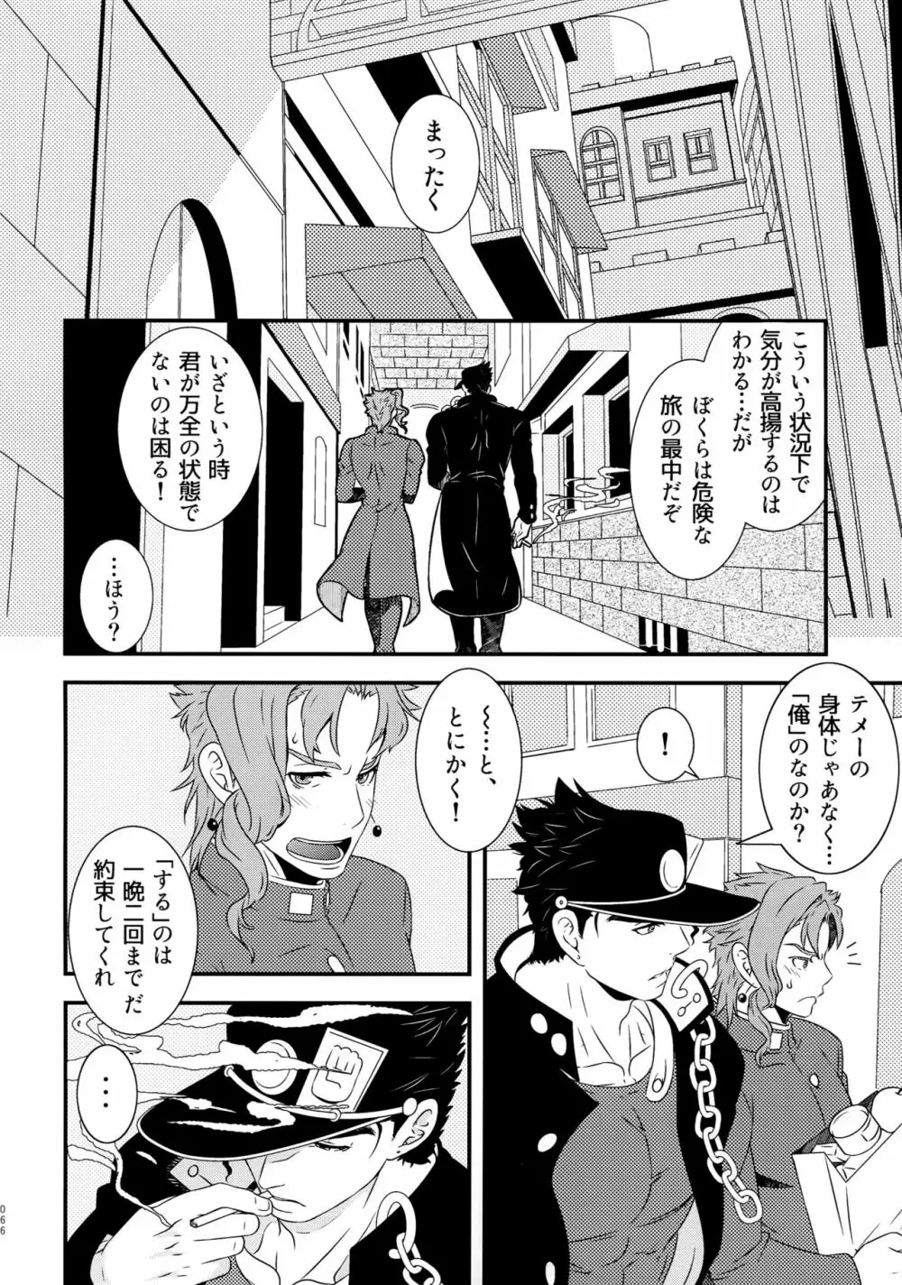 BEAST TRAIL 承花再録本 Page.65