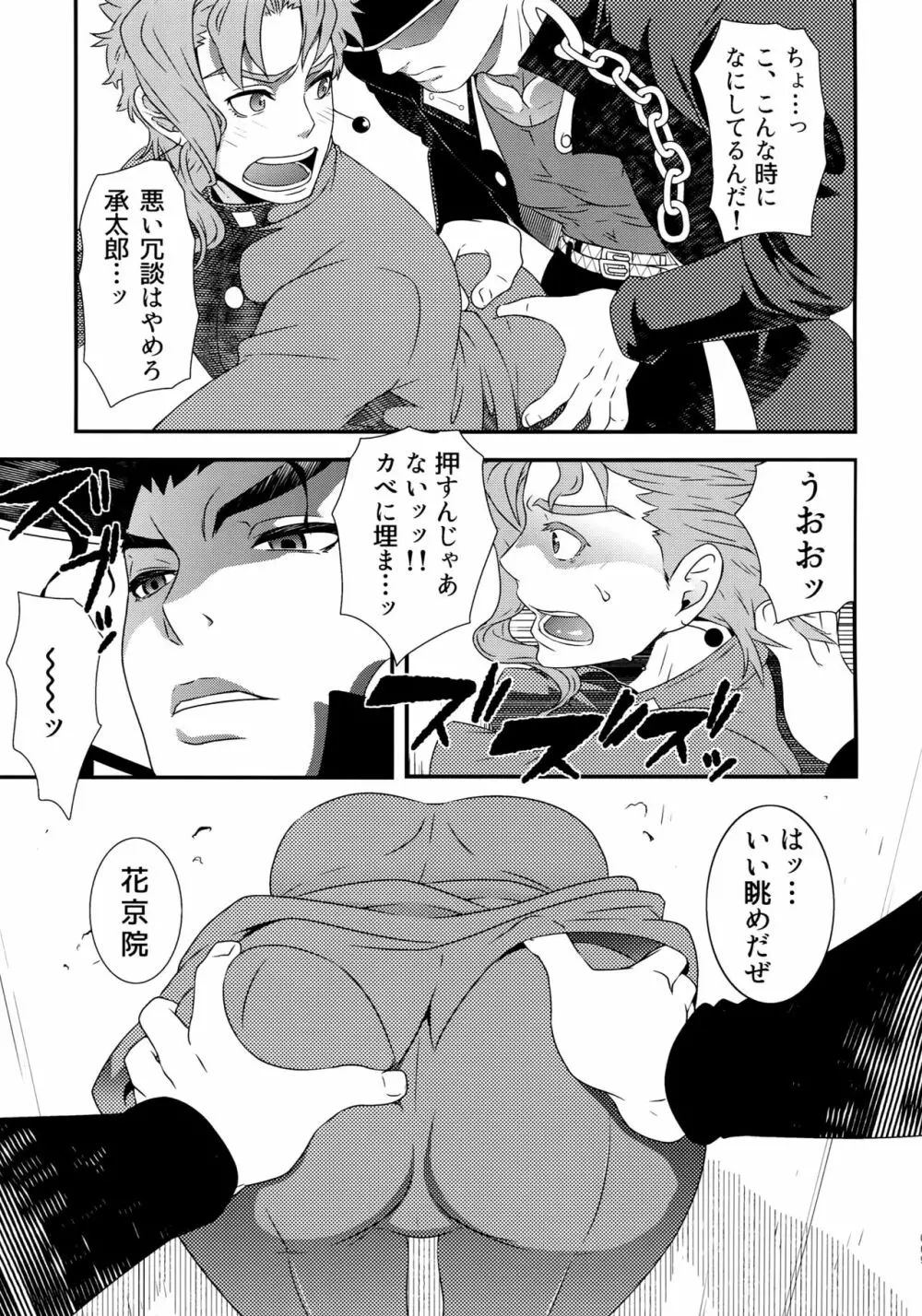 BEAST TRAIL 承花再録本 Page.68