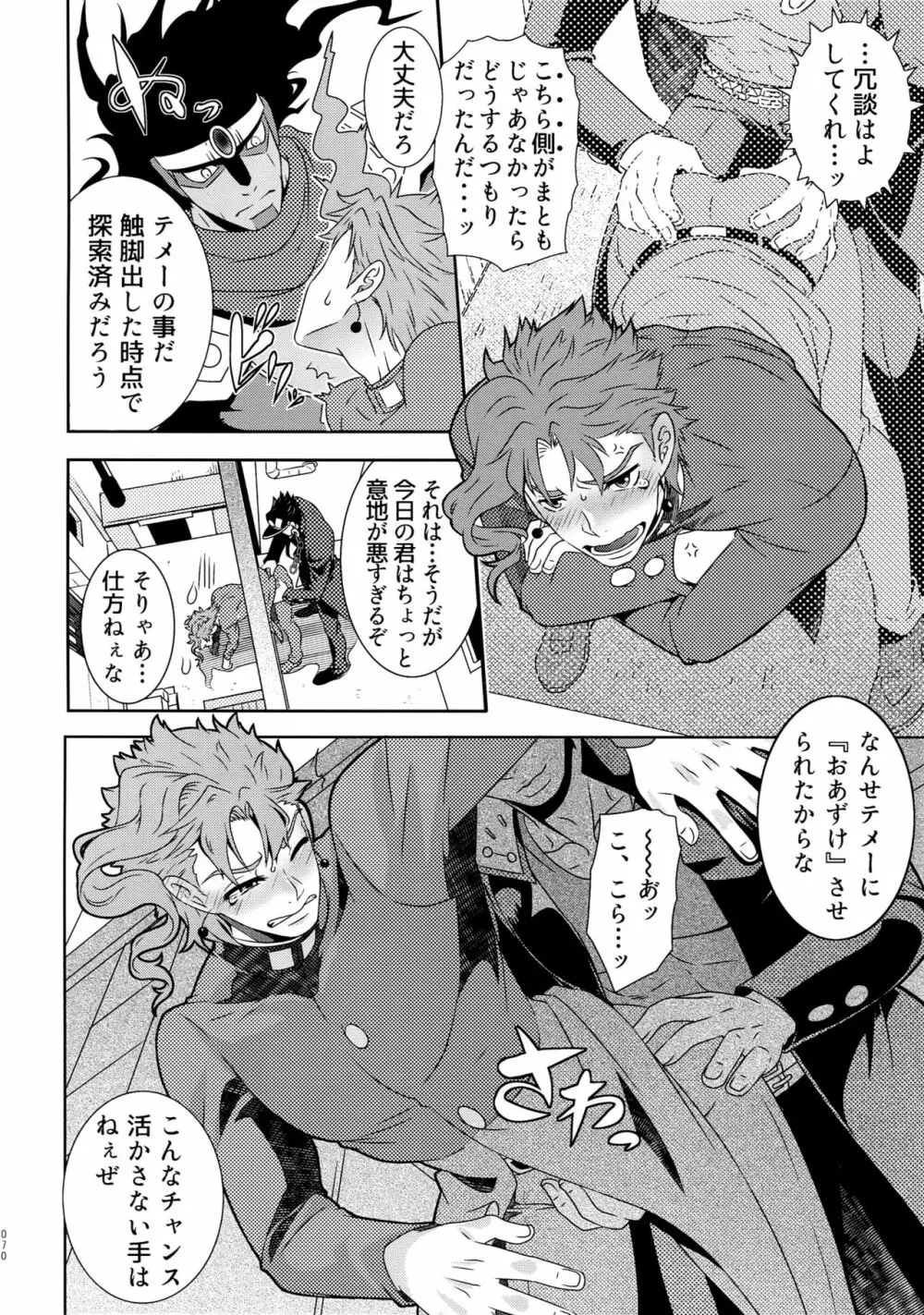 BEAST TRAIL 承花再録本 Page.69