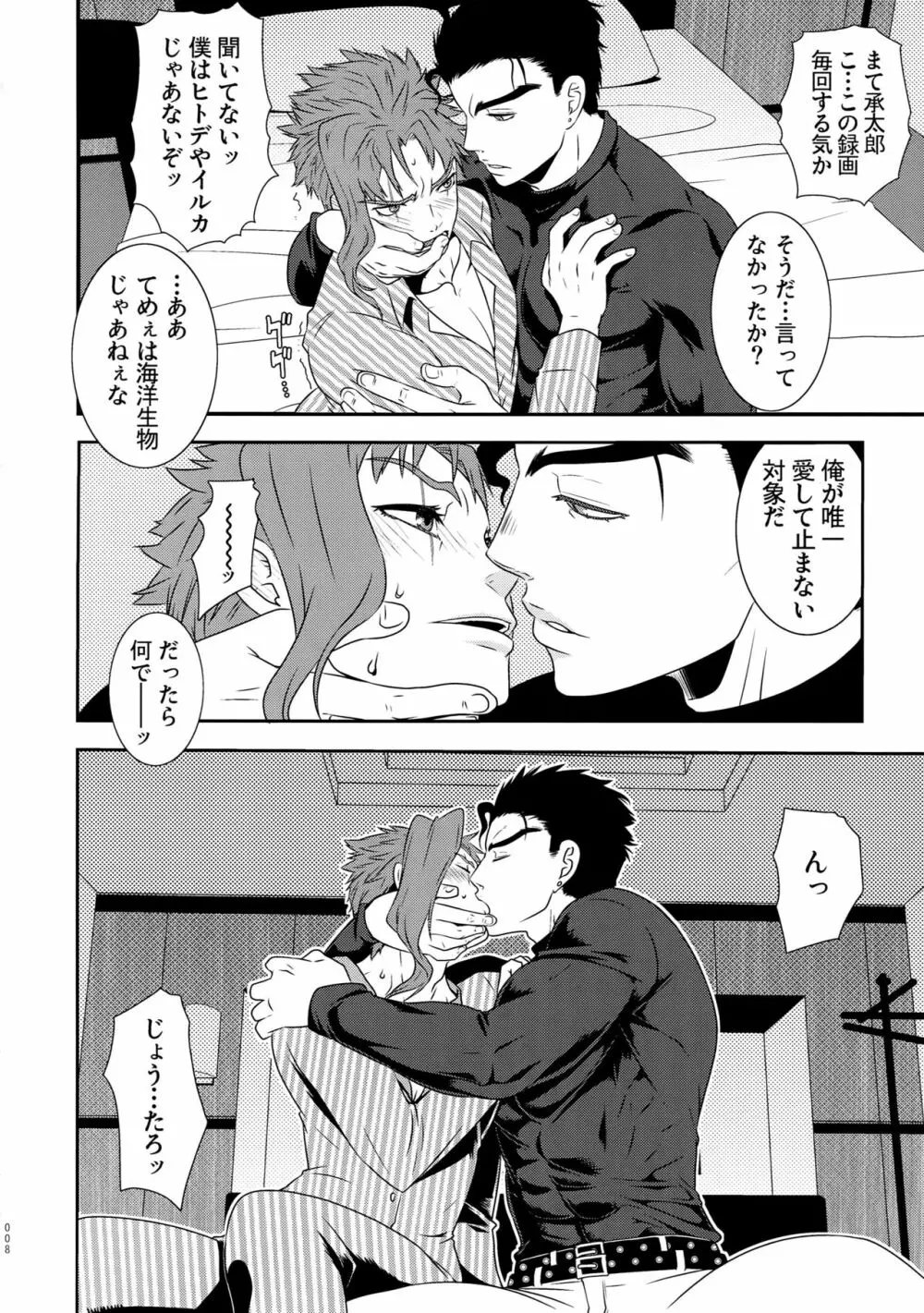 BEAST TRAIL 承花再録本 Page.7