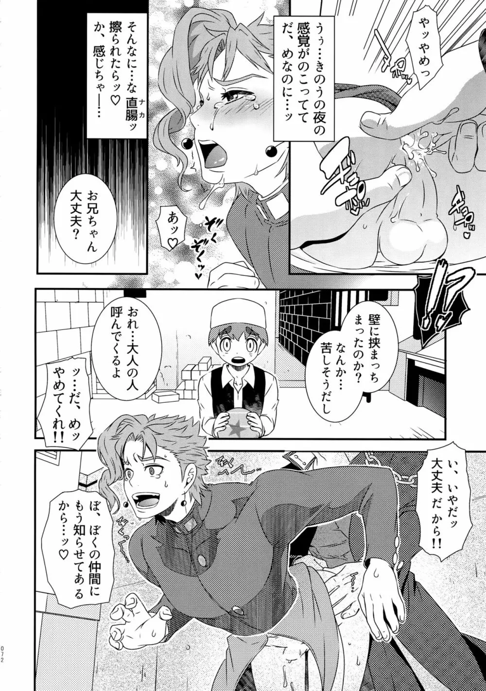 BEAST TRAIL 承花再録本 Page.71