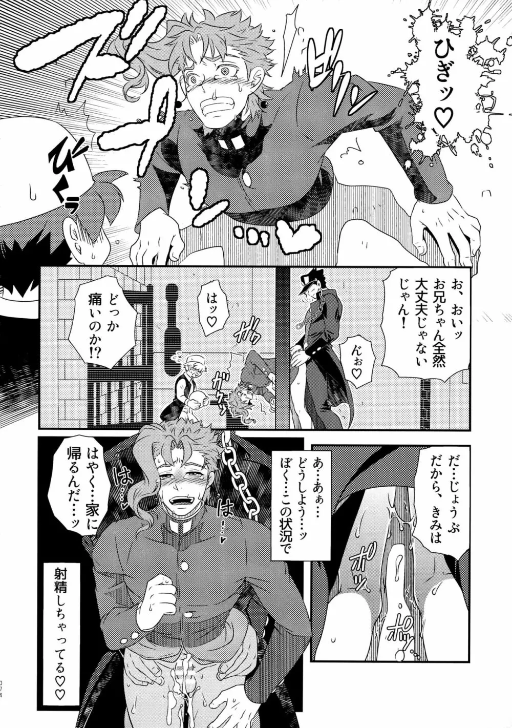 BEAST TRAIL 承花再録本 Page.73