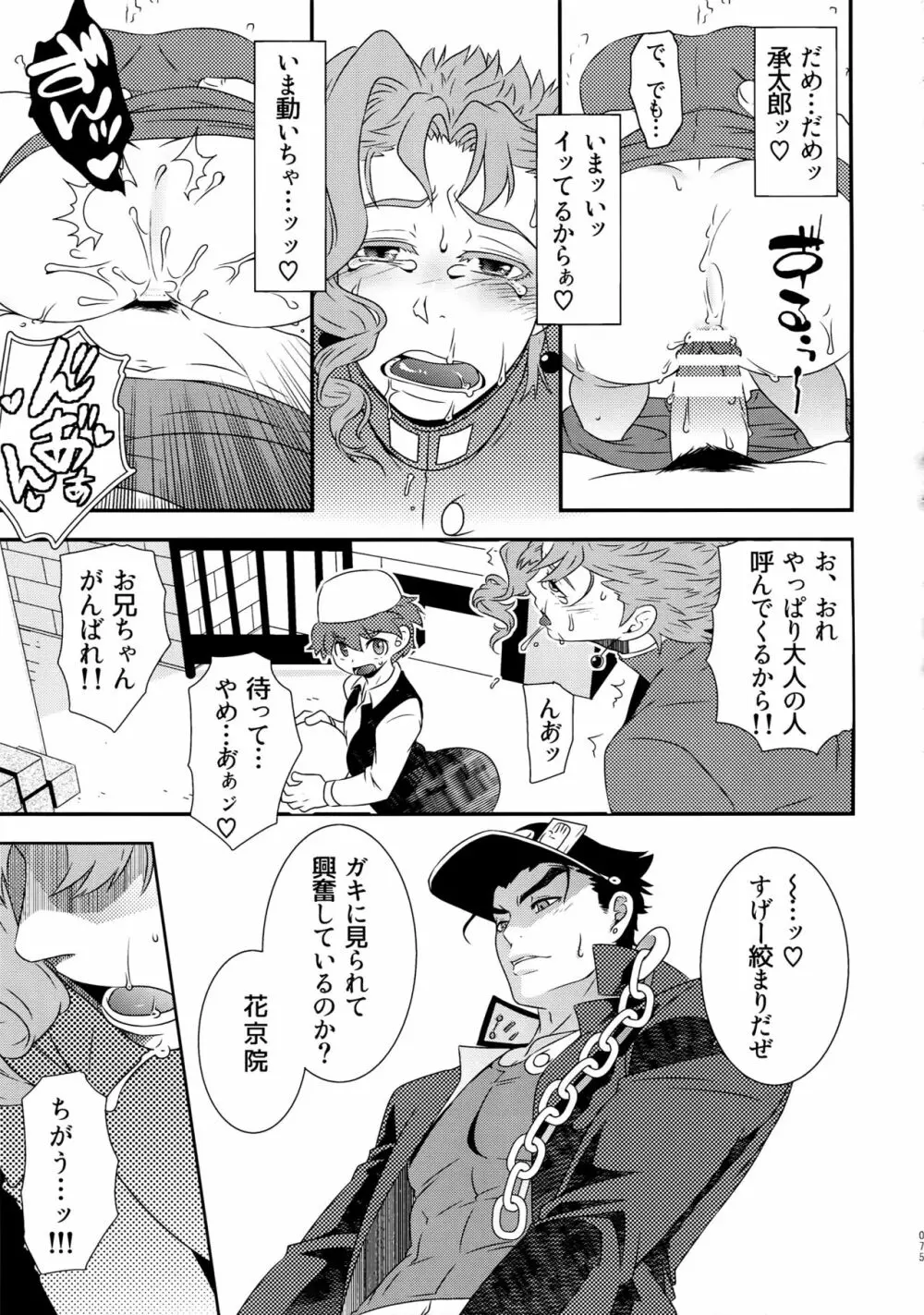 BEAST TRAIL 承花再録本 Page.74