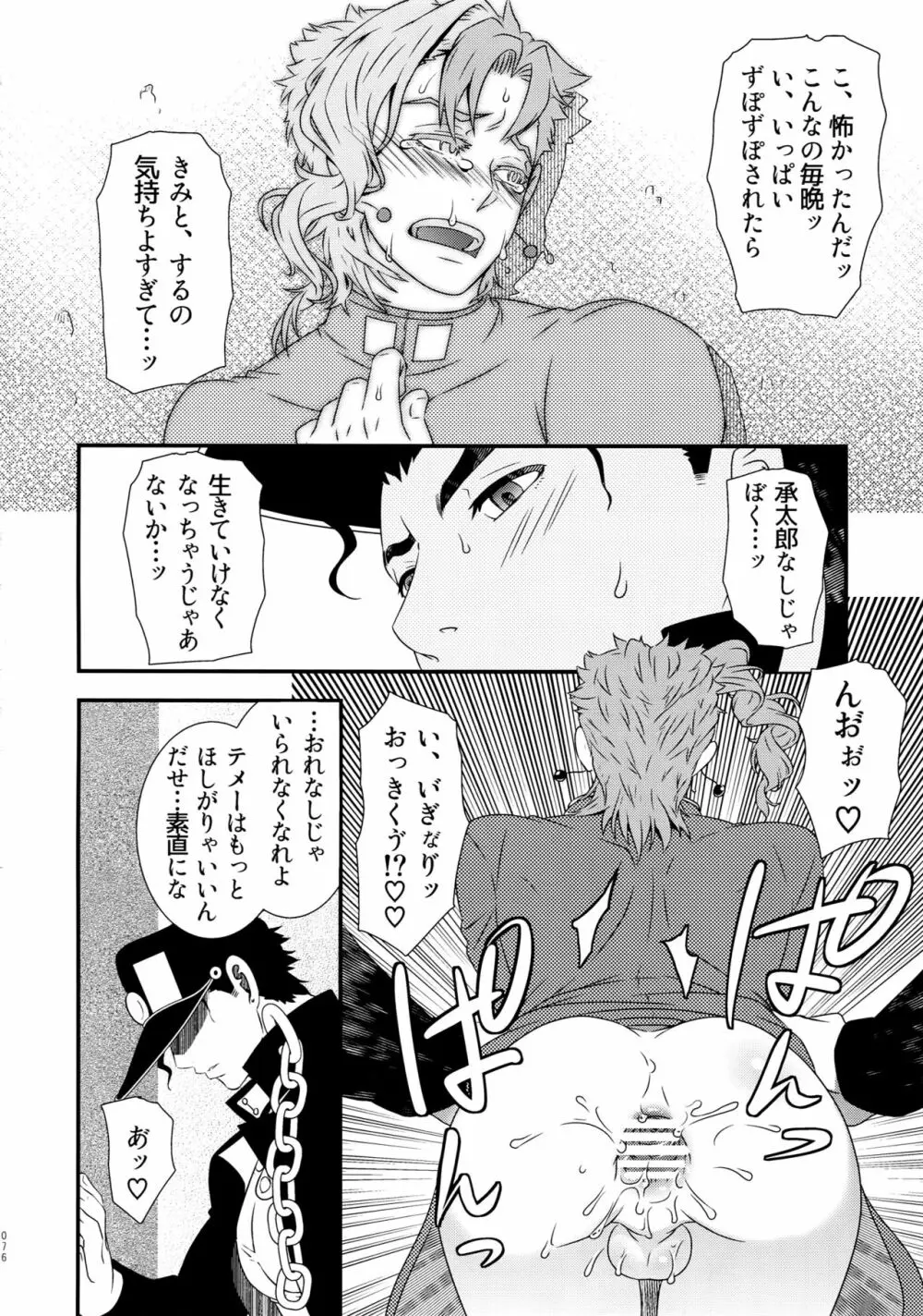 BEAST TRAIL 承花再録本 Page.75