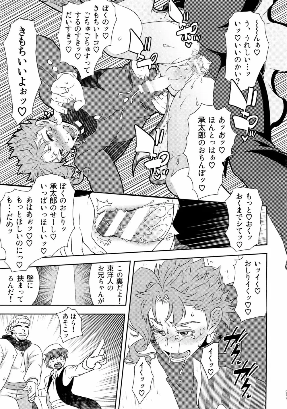 BEAST TRAIL 承花再録本 Page.76