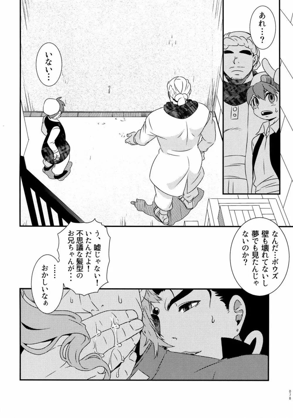 BEAST TRAIL 承花再録本 Page.77