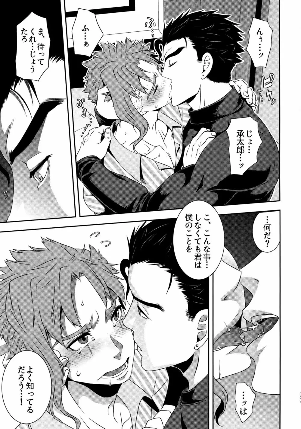 BEAST TRAIL 承花再録本 Page.8