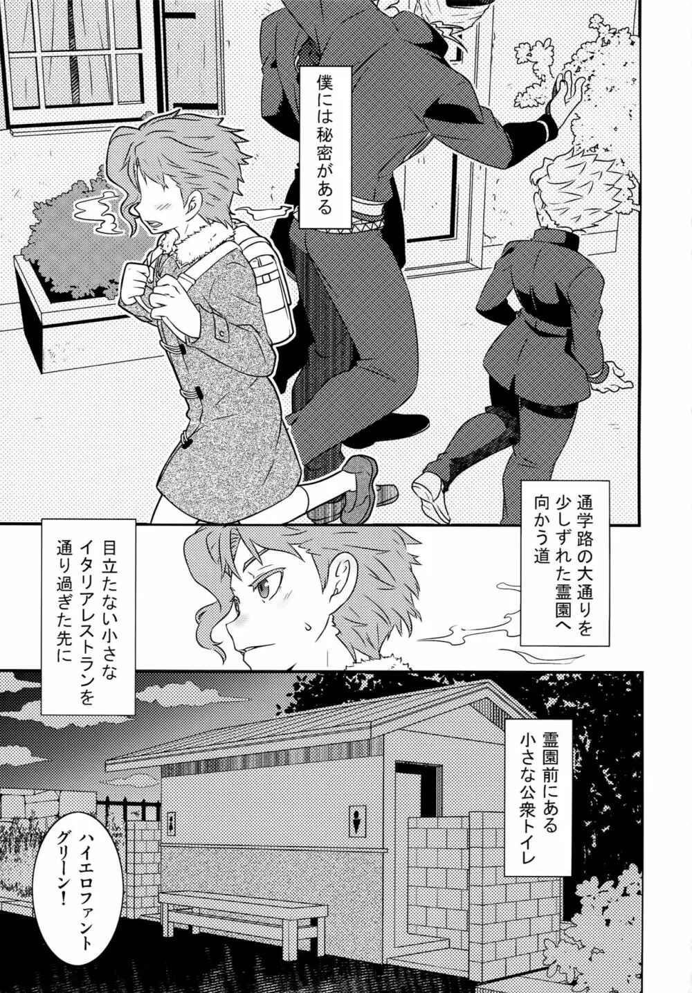 BEAST TRAIL 承花再録本 Page.80