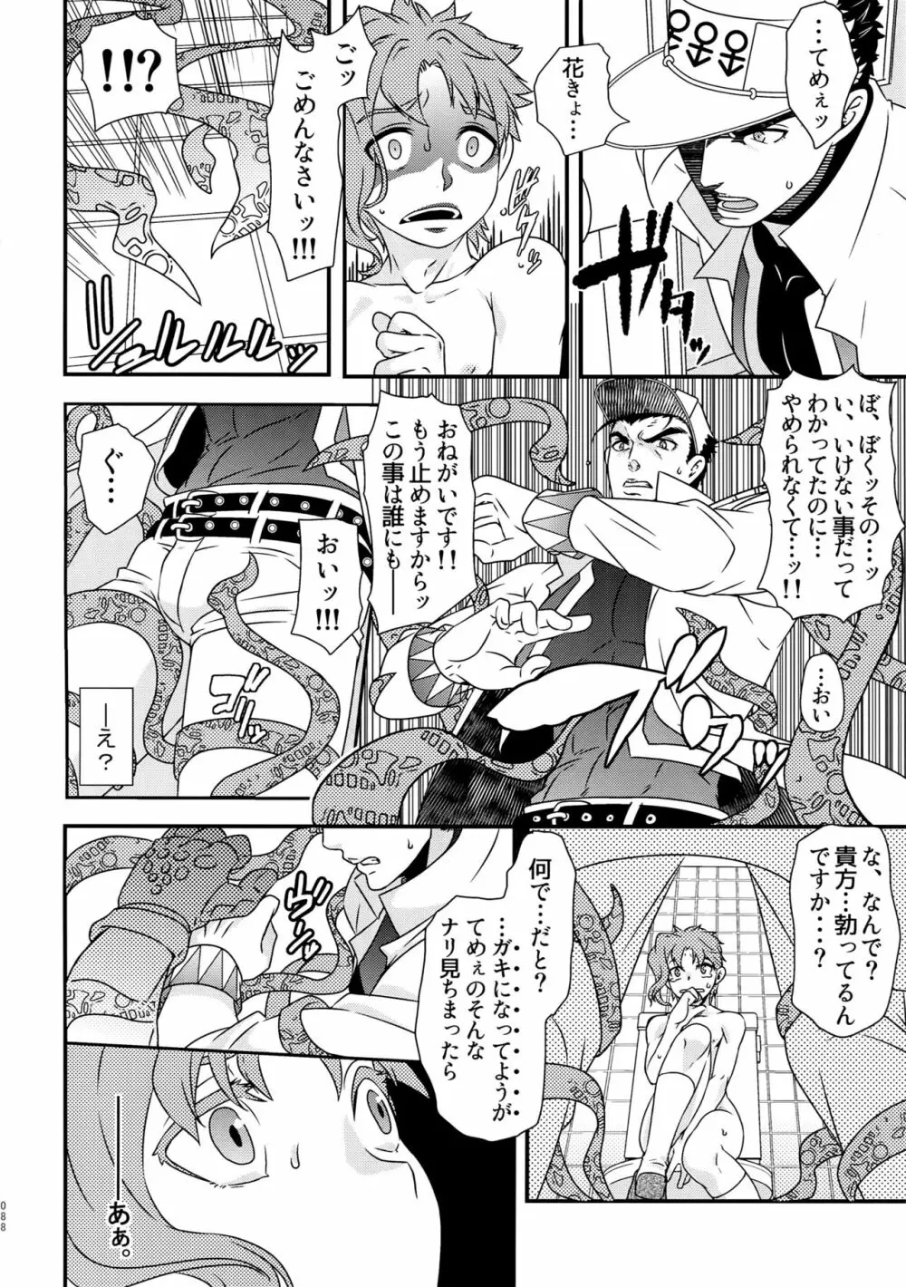 BEAST TRAIL 承花再録本 Page.87