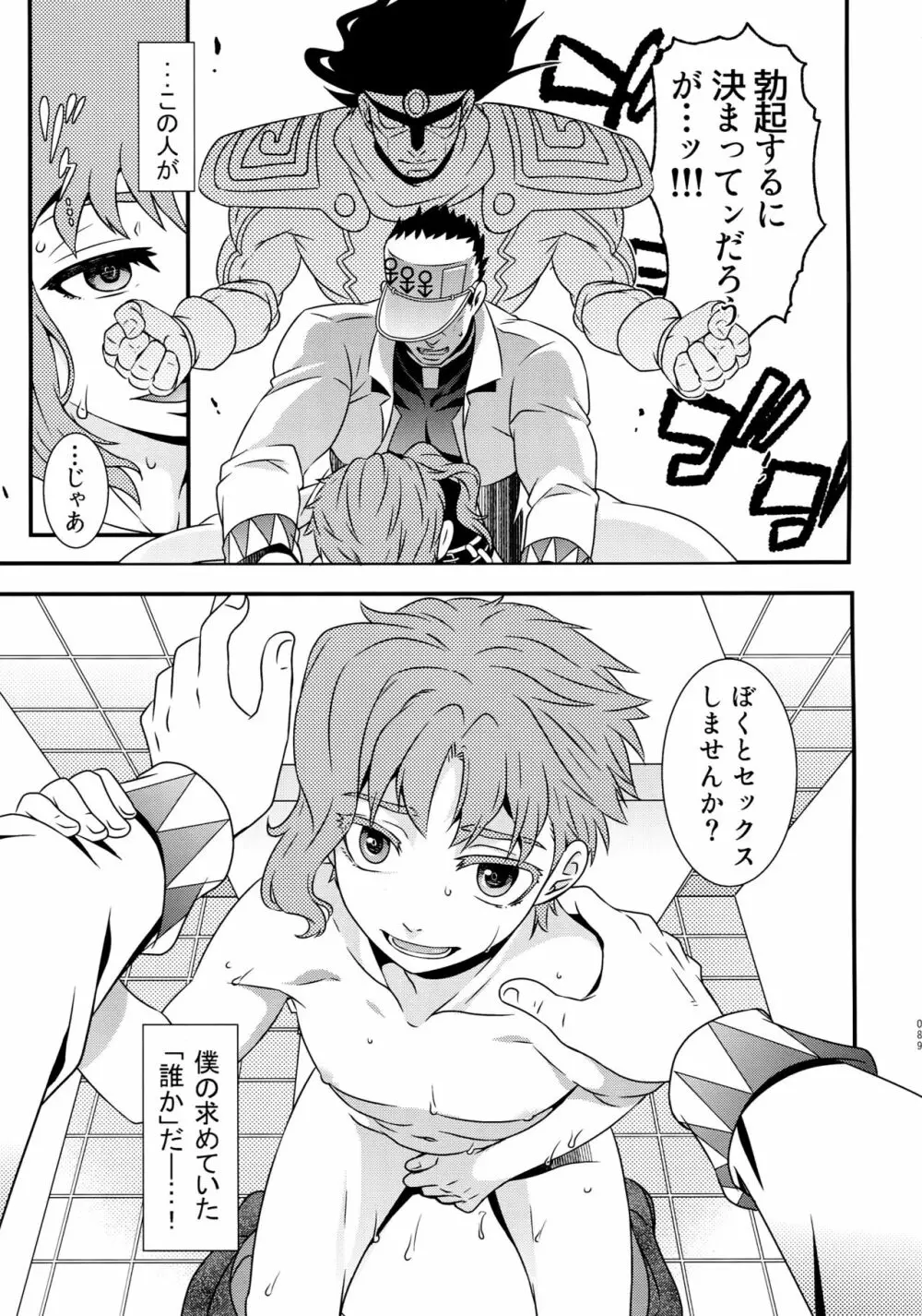 BEAST TRAIL 承花再録本 Page.88