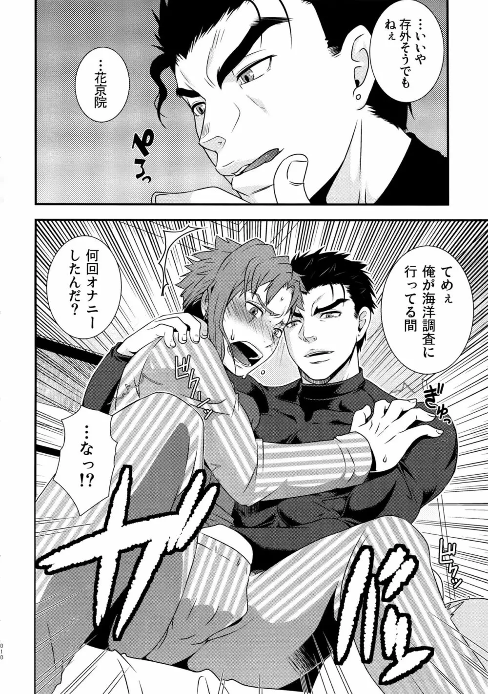 BEAST TRAIL 承花再録本 Page.9