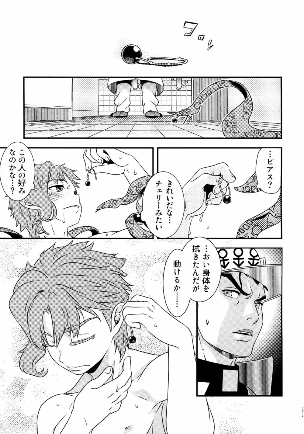 BEAST TRAIL 承花再録本 Page.94