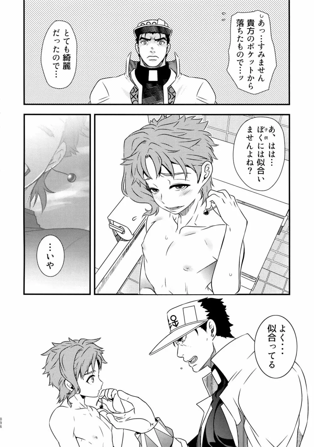 BEAST TRAIL 承花再録本 Page.95