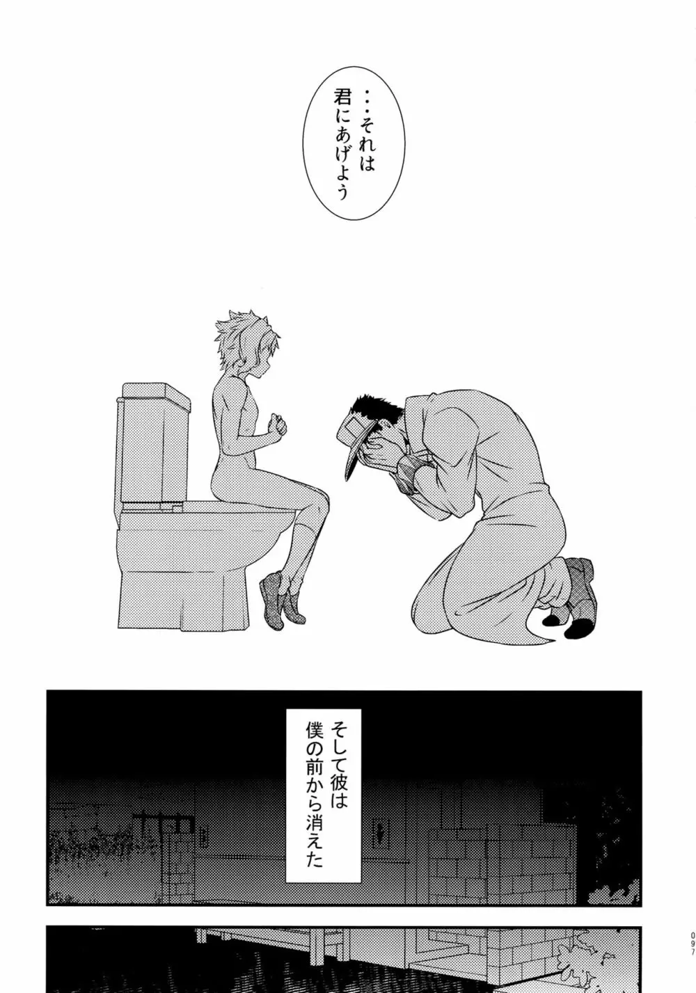 BEAST TRAIL 承花再録本 Page.96