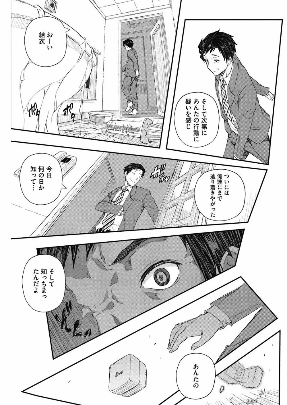 せなかの過去 Page.49