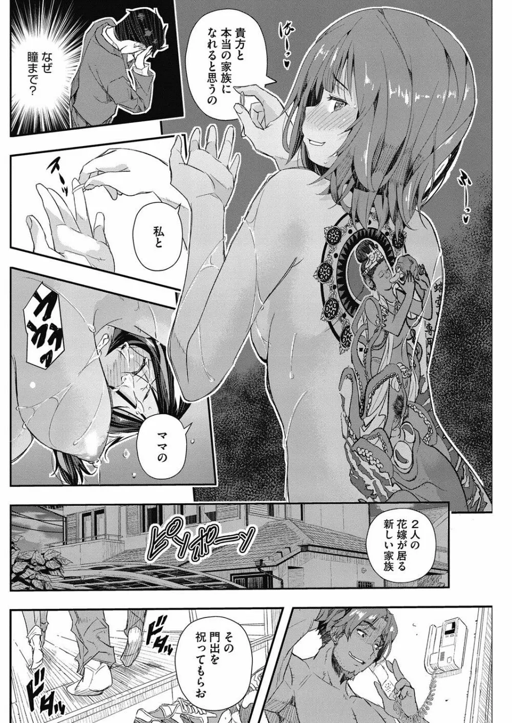 せなかの過去 Page.54