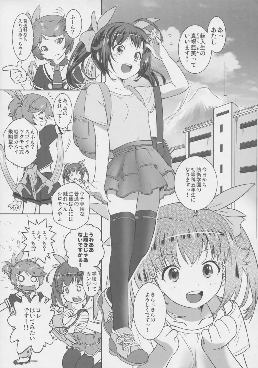 防衛学園ぷりあーな! Page.4