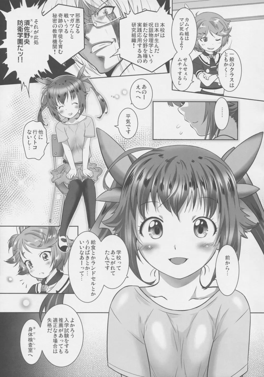 防衛学園ぷりあーな! Page.6