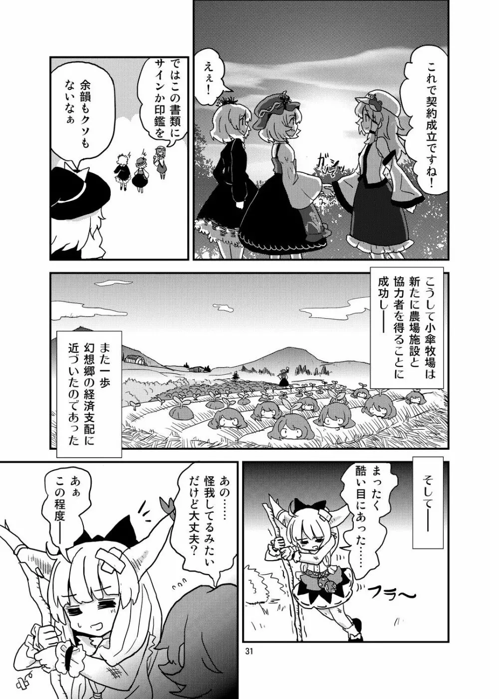 こがりょな vol.3 Page.30