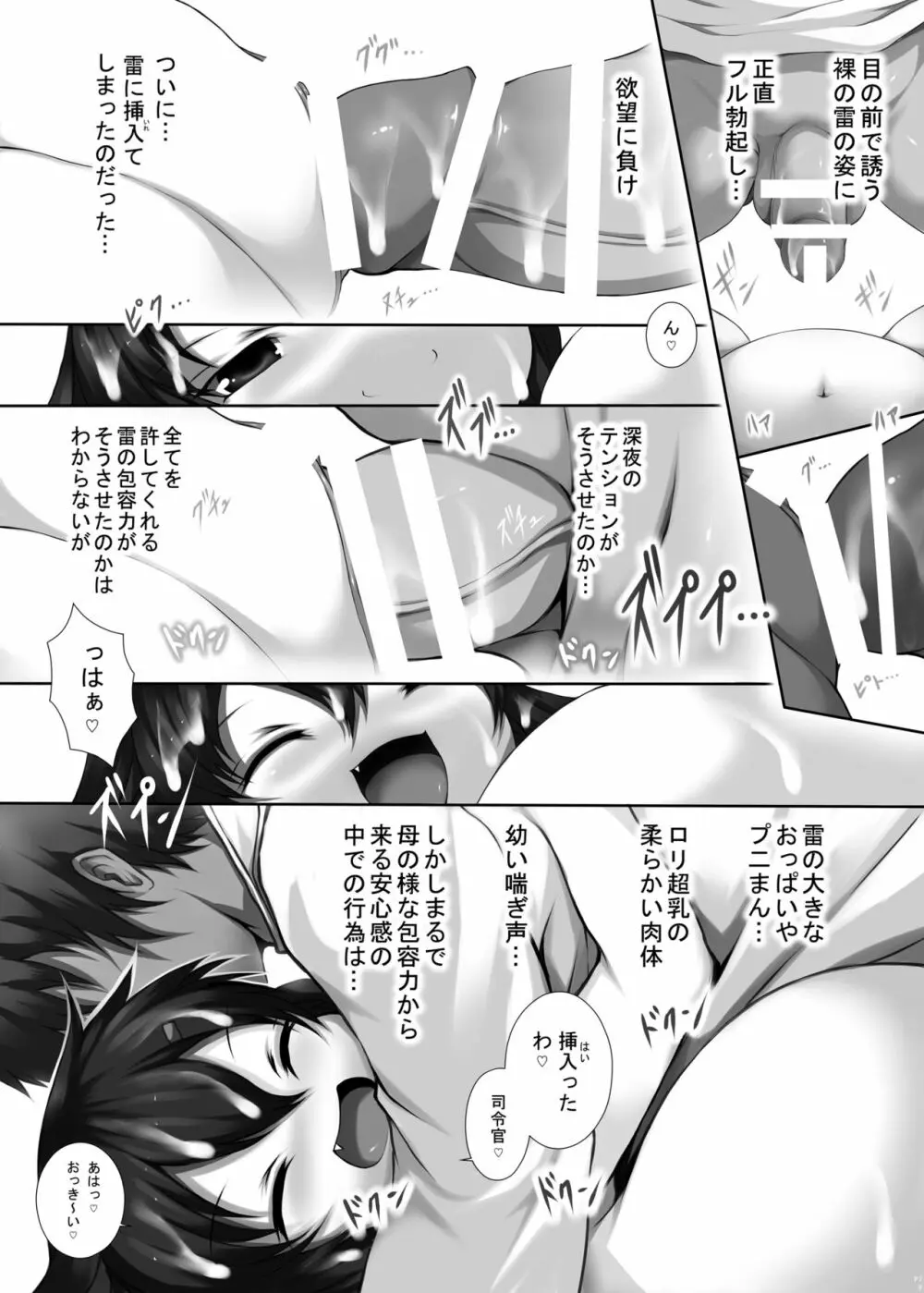 艦これっぱい外伝 ロリ超乳 雷・電編 後編 Page.8